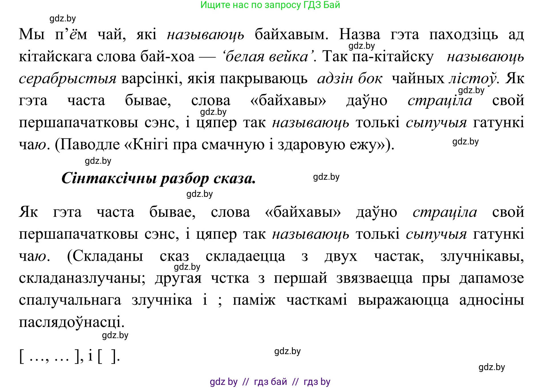 Белорусский язык (Беларуская мова), 10 класс Учебник, авторы: Валочка Ганна Міхайлаўна, Васюковіч Людміла Сяргееўна, Зелянко Вольга Уладзіміраўна, Міхнёнак С С, Якуба Святлана Міхайлаўна, издательство Нацыянальны інстытут адукацыі, Минск, 2020, страница 117, номер 203, Решение 1 (продолжение 2)