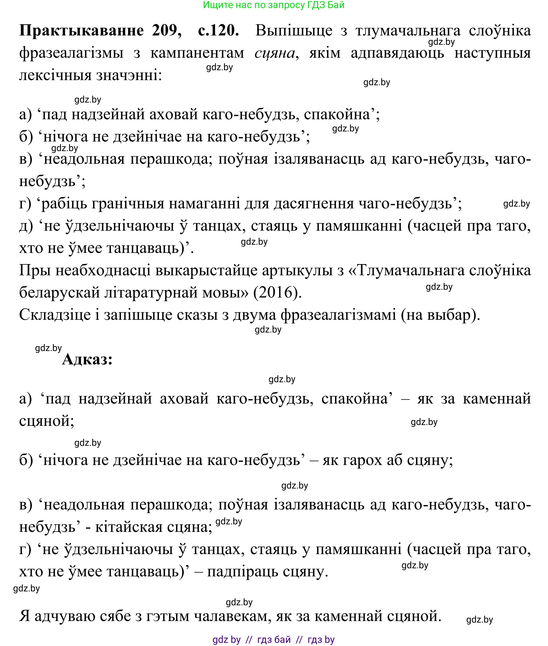 Белорусский язык (Беларуская мова), 10 класс Учебник, авторы: Валочка Ганна Міхайлаўна, Васюковіч Людміла Сяргееўна, Зелянко Вольга Уладзіміраўна, Міхнёнак С С, Якуба Святлана Міхайлаўна, издательство Нацыянальны інстытут адукацыі, Минск, 2020, страница 120, номер 209, Решение 1