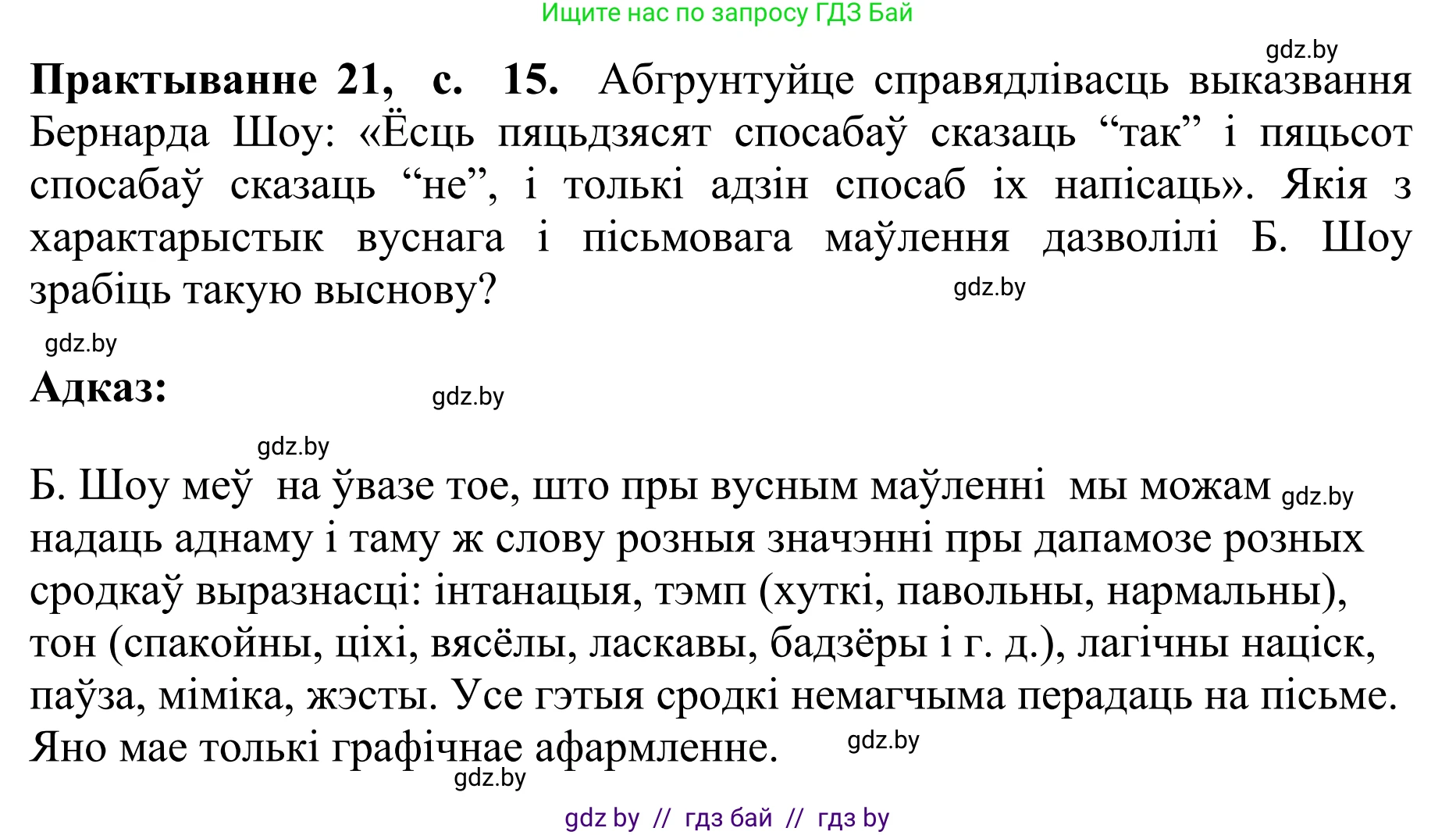 Белорусский язык (Беларуская мова), 10 класс Учебник, авторы: Валочка Ганна Міхайлаўна, Васюковіч Людміла Сяргееўна, Зелянко Вольга Уладзіміраўна, Міхнёнак С С, Якуба Святлана Міхайлаўна, издательство Нацыянальны інстытут адукацыі, Минск, 2020, страница 15, номер 21, Решение 1