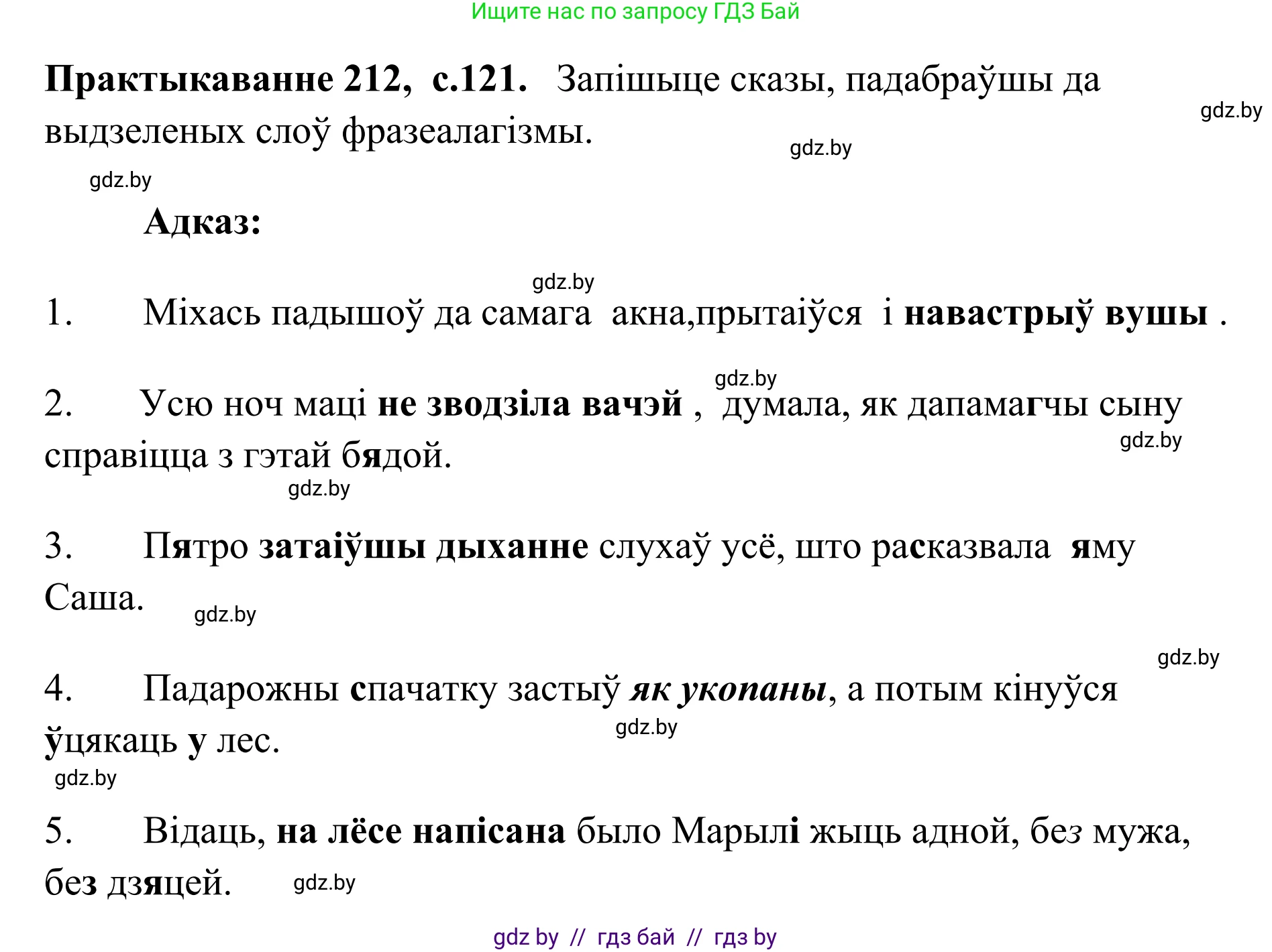 Белорусский язык (Беларуская мова), 10 класс Учебник, авторы: Валочка Ганна Міхайлаўна, Васюковіч Людміла Сяргееўна, Зелянко Вольга Уладзіміраўна, Міхнёнак С С, Якуба Святлана Міхайлаўна, издательство Нацыянальны інстытут адукацыі, Минск, 2020, страница 121, номер 212, Решение 1