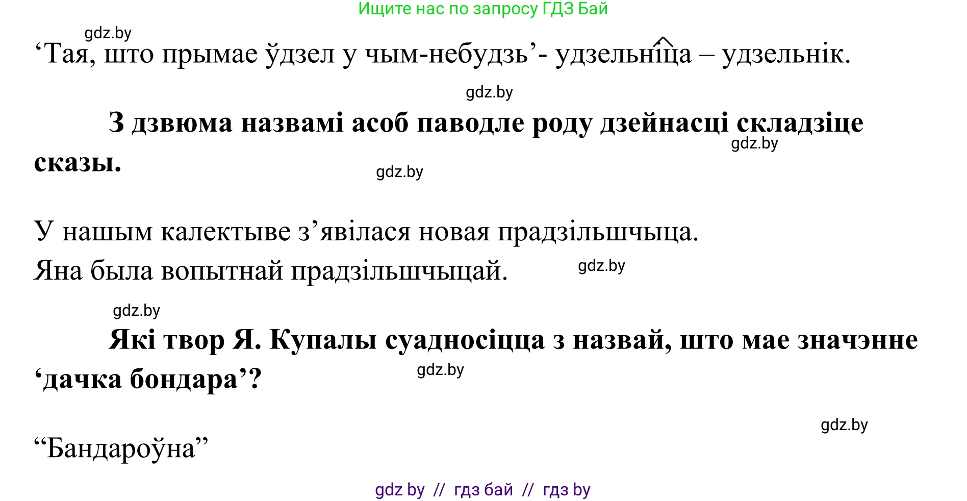 Белорусский язык (Беларуская мова), 10 класс Учебник, авторы: Валочка Ганна Міхайлаўна, Васюковіч Людміла Сяргееўна, Зелянко Вольга Уладзіміраўна, Міхнёнак С С, Якуба Святлана Міхайлаўна, издательство Нацыянальны інстытут адукацыі, Минск, 2020, страница 126, номер 214, Решение 1 (продолжение 3)