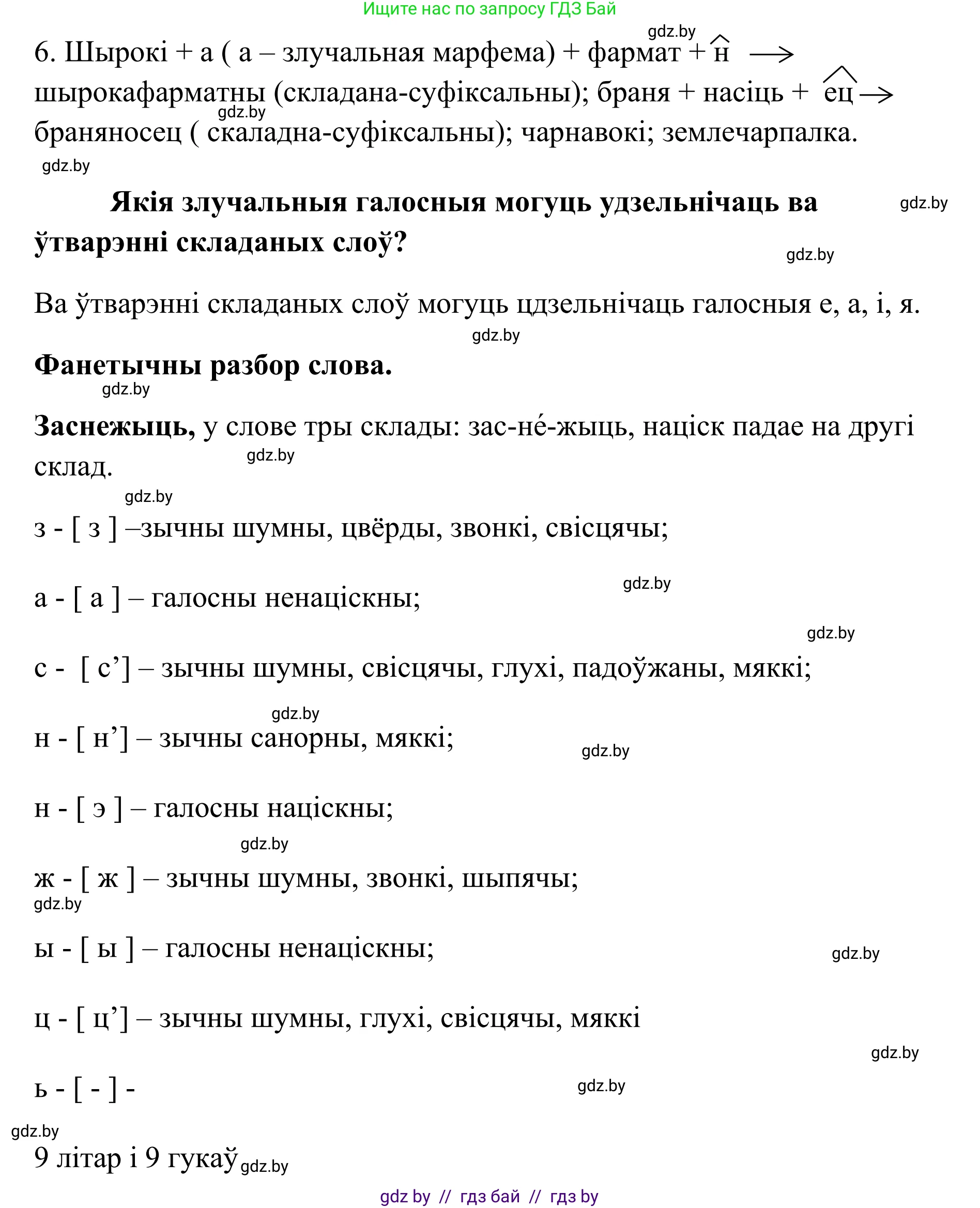 Белорусский язык (Беларуская мова), 10 класс Учебник, авторы: Валочка Ганна Міхайлаўна, Васюковіч Людміла Сяргееўна, Зелянко Вольга Уладзіміраўна, Міхнёнак С С, Якуба Святлана Міхайлаўна, издательство Нацыянальны інстытут адукацыі, Минск, 2020, страница 128, номер 216, Решение 1 (продолжение 2)