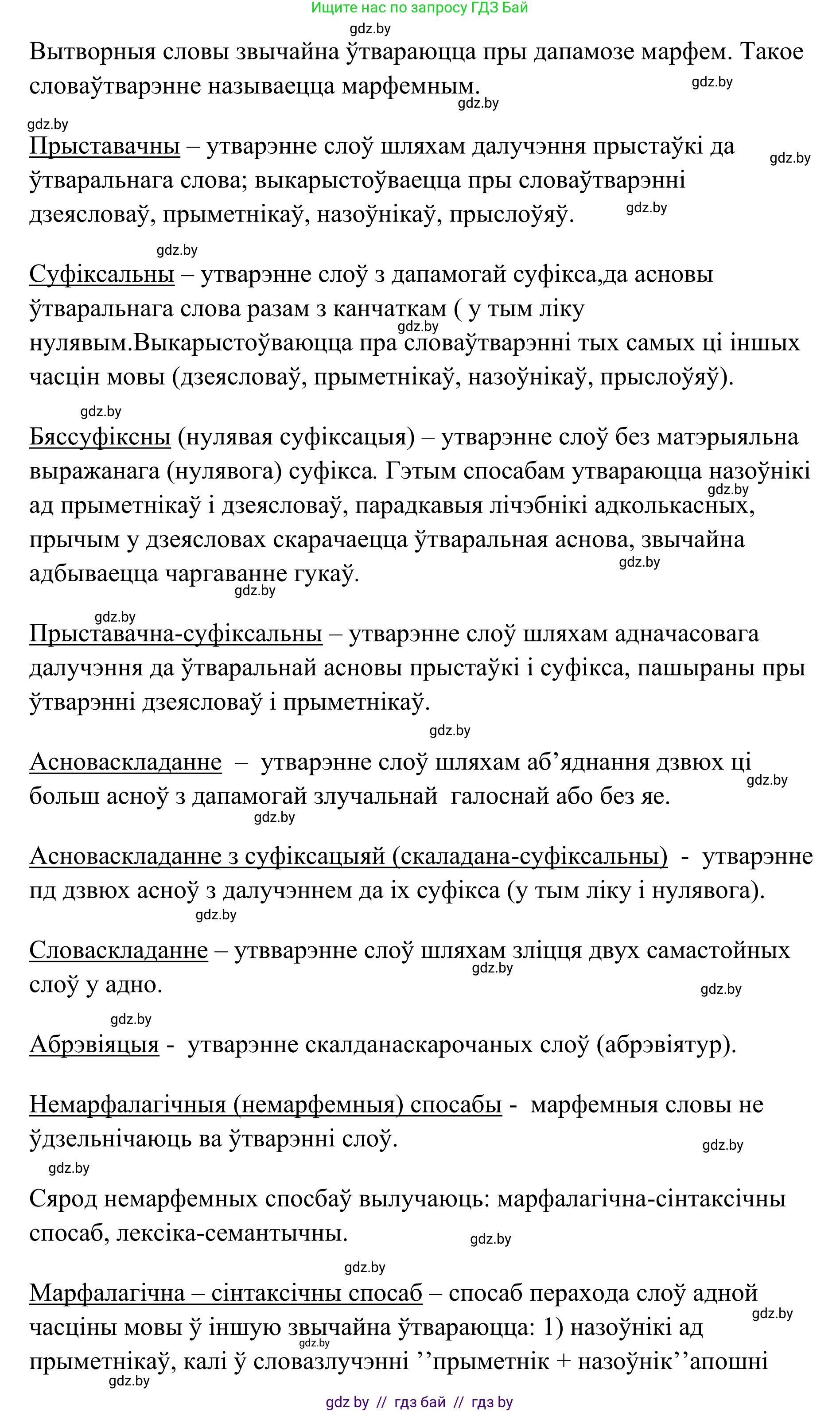 Белорусский язык (Беларуская мова), 10 класс Учебник, авторы: Валочка Ганна Міхайлаўна, Васюковіч Людміла Сяргееўна, Зелянко Вольга Уладзіміраўна, Міхнёнак С С, Якуба Святлана Міхайлаўна, издательство Нацыянальны інстытут адукацыі, Минск, 2020, страница 128, номер 217, Решение 1 (продолжение 2)