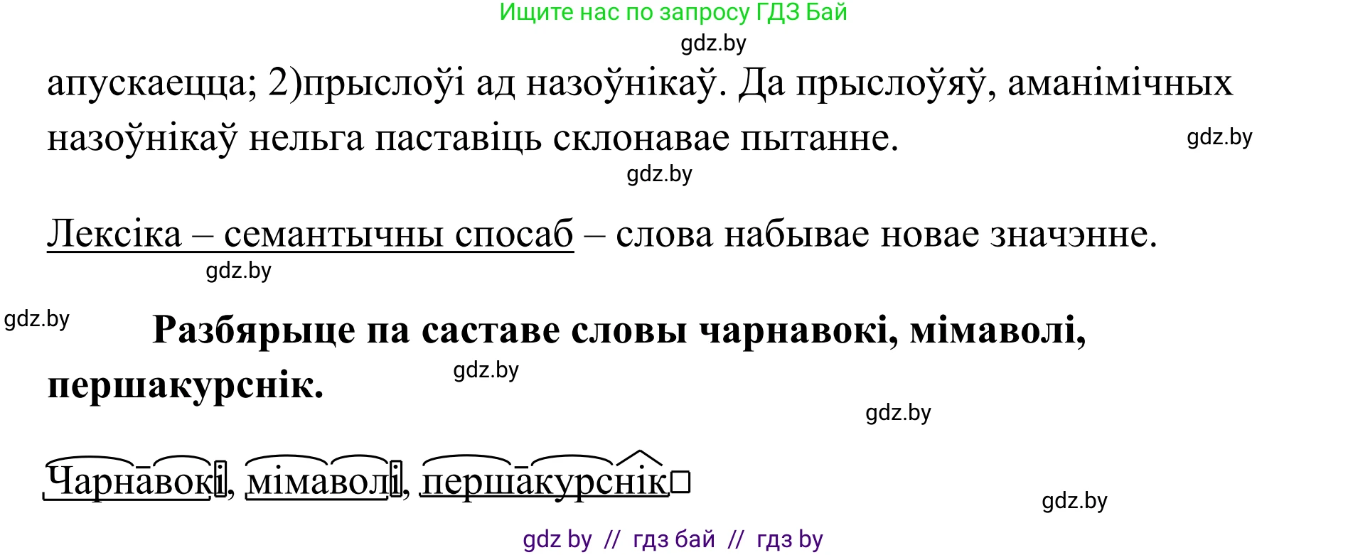 Белорусский язык (Беларуская мова), 10 класс Учебник, авторы: Валочка Ганна Міхайлаўна, Васюковіч Людміла Сяргееўна, Зелянко Вольга Уладзіміраўна, Міхнёнак С С, Якуба Святлана Міхайлаўна, издательство Нацыянальны інстытут адукацыі, Минск, 2020, страница 128, номер 217, Решение 1 (продолжение 3)