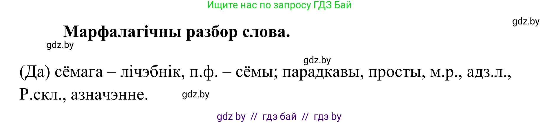 Белорусский язык (Беларуская мова), 10 класс Учебник, авторы: Валочка Ганна Міхайлаўна, Васюковіч Людміла Сяргееўна, Зелянко Вольга Уладзіміраўна, Міхнёнак С С, Якуба Святлана Міхайлаўна, издательство Нацыянальны інстытут адукацыі, Минск, 2020, страница 131, номер 220, Решение 1 (продолжение 2)
