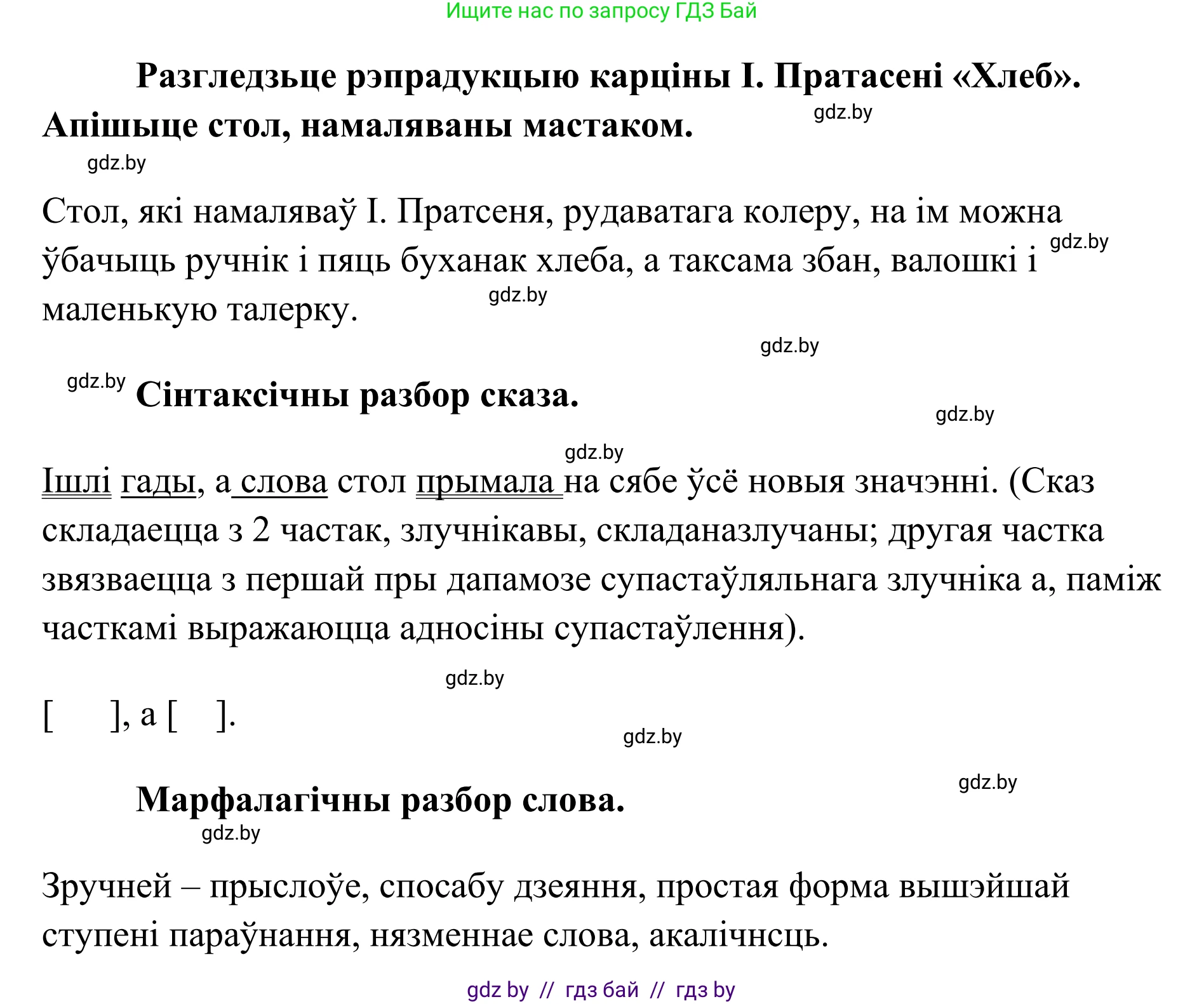 Белорусский язык (Беларуская мова), 10 класс Учебник, авторы: Валочка Ганна Міхайлаўна, Васюковіч Людміла Сяргееўна, Зелянко Вольга Уладзіміраўна, Міхнёнак С С, Якуба Святлана Міхайлаўна, издательство Нацыянальны інстытут адукацыі, Минск, 2020, страница 131, номер 221, Решение 1 (продолжение 2)