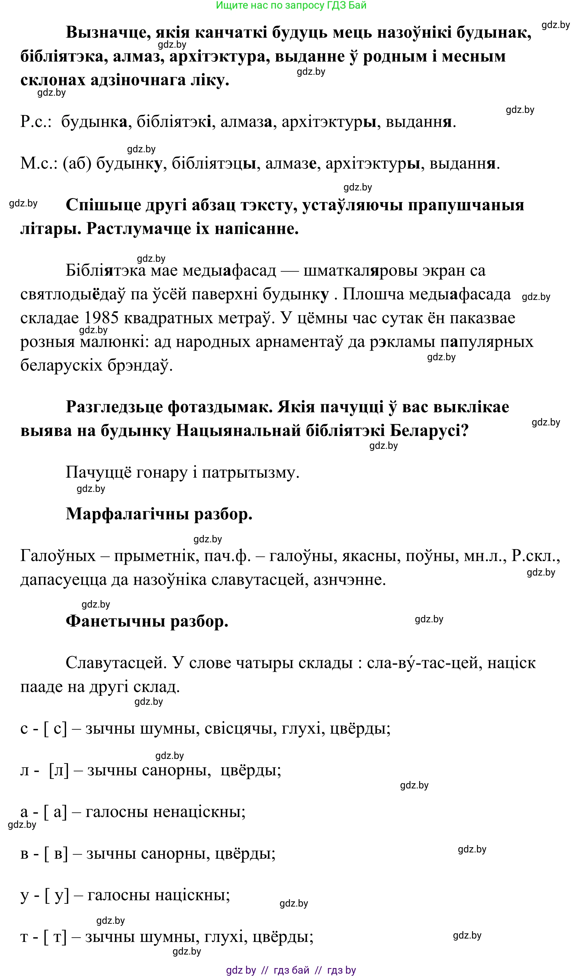 Белорусский язык (Беларуская мова), 10 класс Учебник, авторы: Валочка Ганна Міхайлаўна, Васюковіч Людміла Сяргееўна, Зелянко Вольга Уладзіміраўна, Міхнёнак С С, Якуба Святлана Міхайлаўна, издательство Нацыянальны інстытут адукацыі, Минск, 2020, страница 134, номер 224, Решение 1 (продолжение 2)