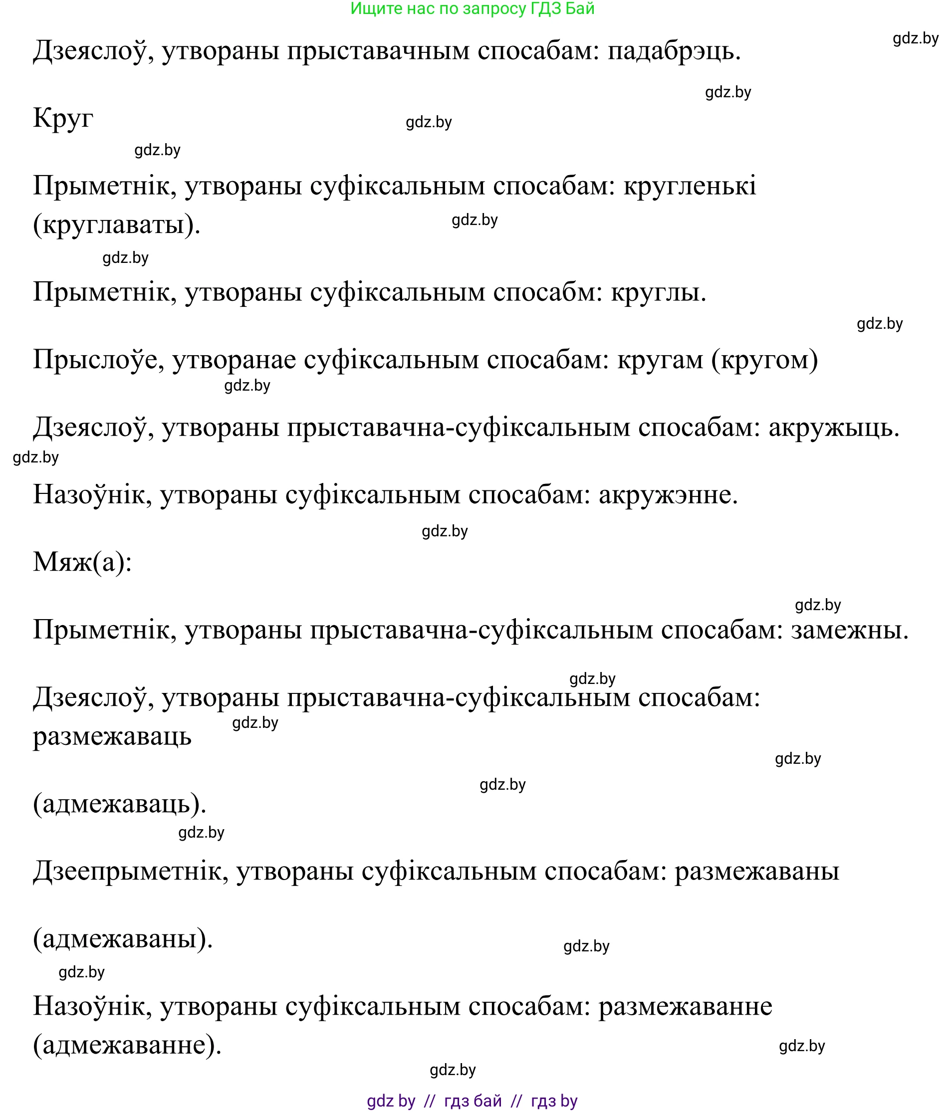 Белорусский язык (Беларуская мова), 10 класс Учебник, авторы: Валочка Ганна Міхайлаўна, Васюковіч Людміла Сяргееўна, Зелянко Вольга Уладзіміраўна, Міхнёнак С С, Якуба Святлана Міхайлаўна, издательство Нацыянальны інстытут адукацыі, Минск, 2020, страница 136, номер 227, Решение 1 (продолжение 2)