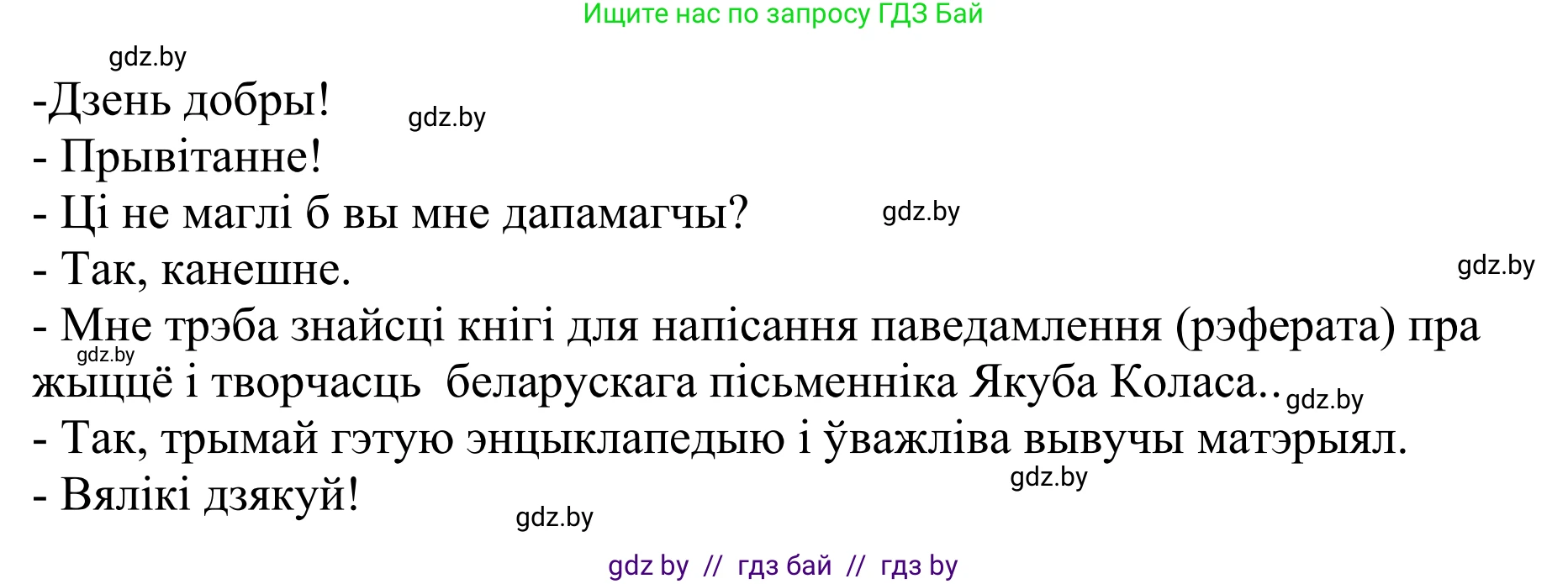 Белорусский язык (Беларуская мова), 10 класс Учебник, авторы: Валочка Ганна Міхайлаўна, Васюковіч Людміла Сяргееўна, Зелянко Вольга Уладзіміраўна, Міхнёнак С С, Якуба Святлана Міхайлаўна, издательство Нацыянальны інстытут адукацыі, Минск, 2020, страница 16, номер 23, Решение 1 (продолжение 2)