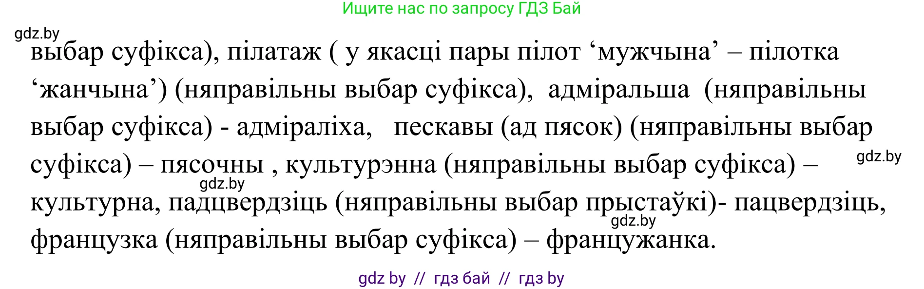 Белорусский язык (Беларуская мова), 10 класс Учебник, авторы: Валочка Ганна Міхайлаўна, Васюковіч Людміла Сяргееўна, Зелянко Вольга Уладзіміраўна, Міхнёнак С С, Якуба Святлана Міхайлаўна, издательство Нацыянальны інстытут адукацыі, Минск, 2020, страница 138, номер 230, Решение 1 (продолжение 2)
