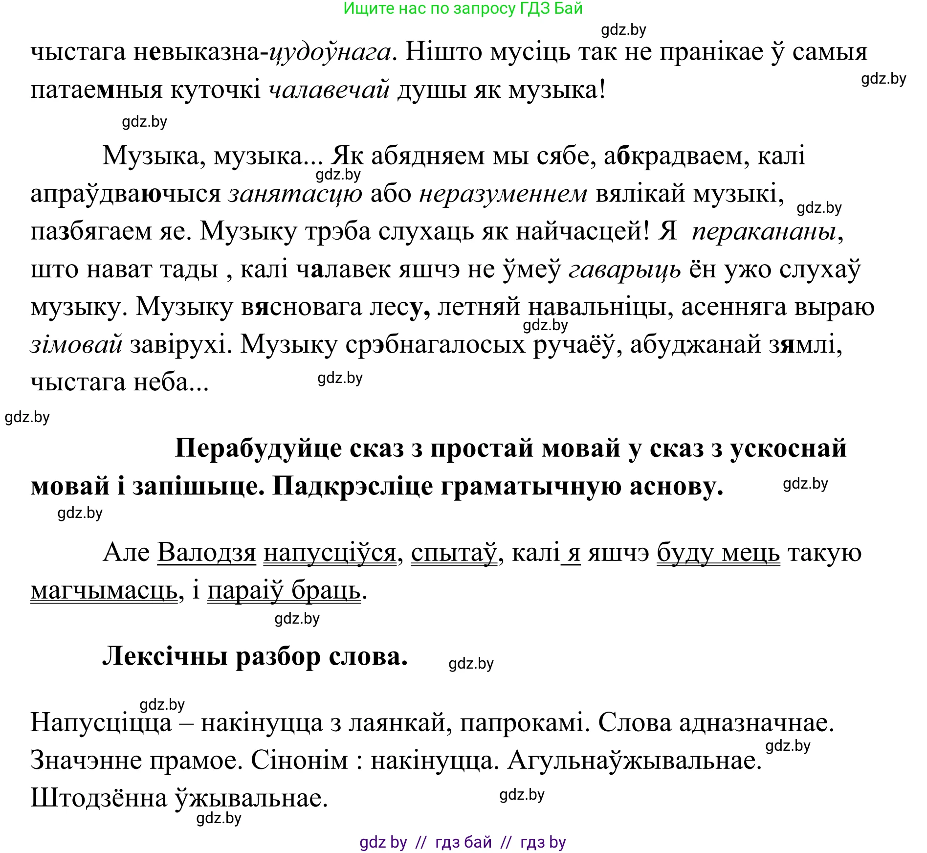 Белорусский язык (Беларуская мова), 10 класс Учебник, авторы: Валочка Ганна Міхайлаўна, Васюковіч Людміла Сяргееўна, Зелянко Вольга Уладзіміраўна, Міхнёнак С С, Якуба Святлана Міхайлаўна, издательство Нацыянальны інстытут адукацыі, Минск, 2020, страница 138, номер 231, Решение 1 (продолжение 2)