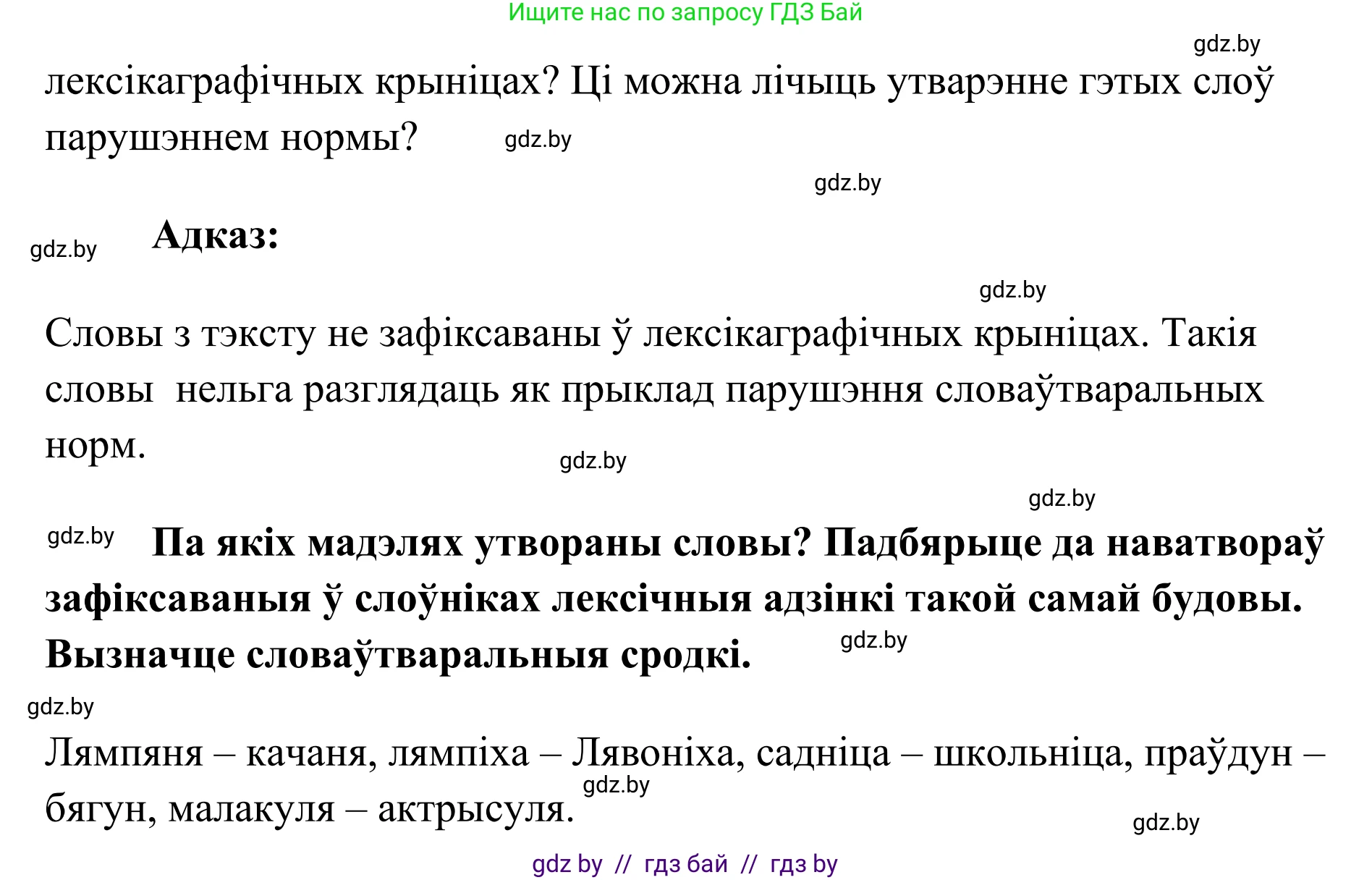 Белорусский язык (Беларуская мова), 10 класс Учебник, авторы: Валочка Ганна Міхайлаўна, Васюковіч Людміла Сяргееўна, Зелянко Вольга Уладзіміраўна, Міхнёнак С С, Якуба Святлана Міхайлаўна, издательство Нацыянальны інстытут адукацыі, Минск, 2020, страница 139, номер 233, Решение 1 (продолжение 2)