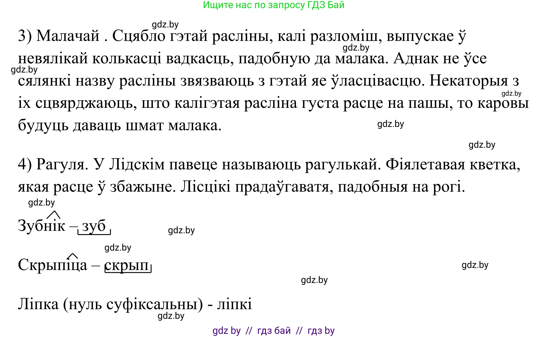 Белорусский язык (Беларуская мова), 10 класс Учебник, авторы: Валочка Ганна Міхайлаўна, Васюковіч Людміла Сяргееўна, Зелянко Вольга Уладзіміраўна, Міхнёнак С С, Якуба Святлана Міхайлаўна, издательство Нацыянальны інстытут адукацыі, Минск, 2020, страница 140, номер 235, Решение 1 (продолжение 2)