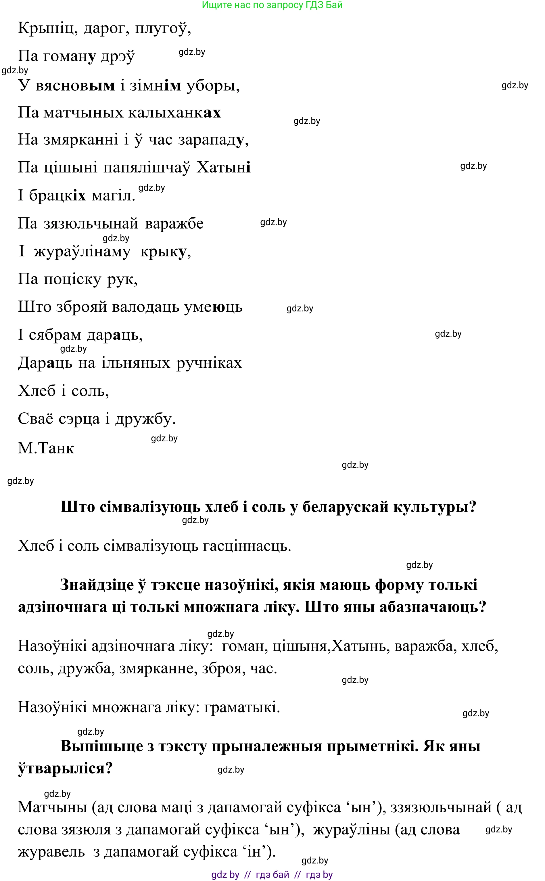 Белорусский язык (Беларуская мова), 10 класс Учебник, авторы: Валочка Ганна Міхайлаўна, Васюковіч Людміла Сяргееўна, Зелянко Вольга Уладзіміраўна, Міхнёнак С С, Якуба Святлана Міхайлаўна, издательство Нацыянальны інстытут адукацыі, Минск, 2020, страница 144, номер 237, Решение 1 (продолжение 2)