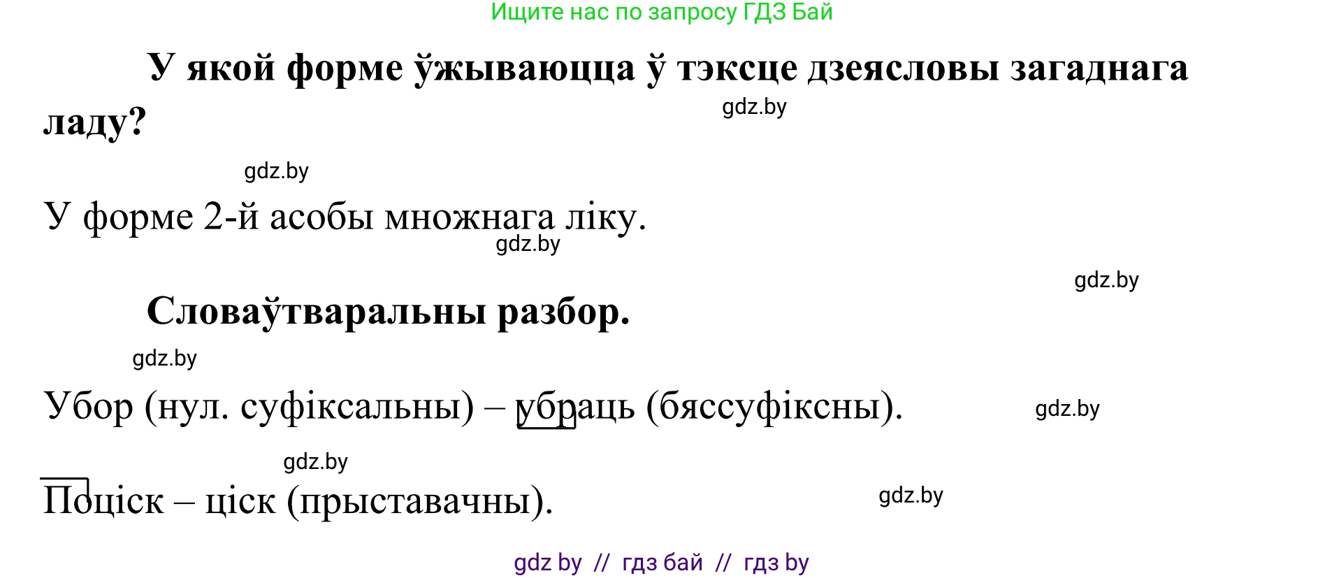 Белорусский язык (Беларуская мова), 10 класс Учебник, авторы: Валочка Ганна Міхайлаўна, Васюковіч Людміла Сяргееўна, Зелянко Вольга Уладзіміраўна, Міхнёнак С С, Якуба Святлана Міхайлаўна, издательство Нацыянальны інстытут адукацыі, Минск, 2020, страница 144, номер 237, Решение 1 (продолжение 3)
