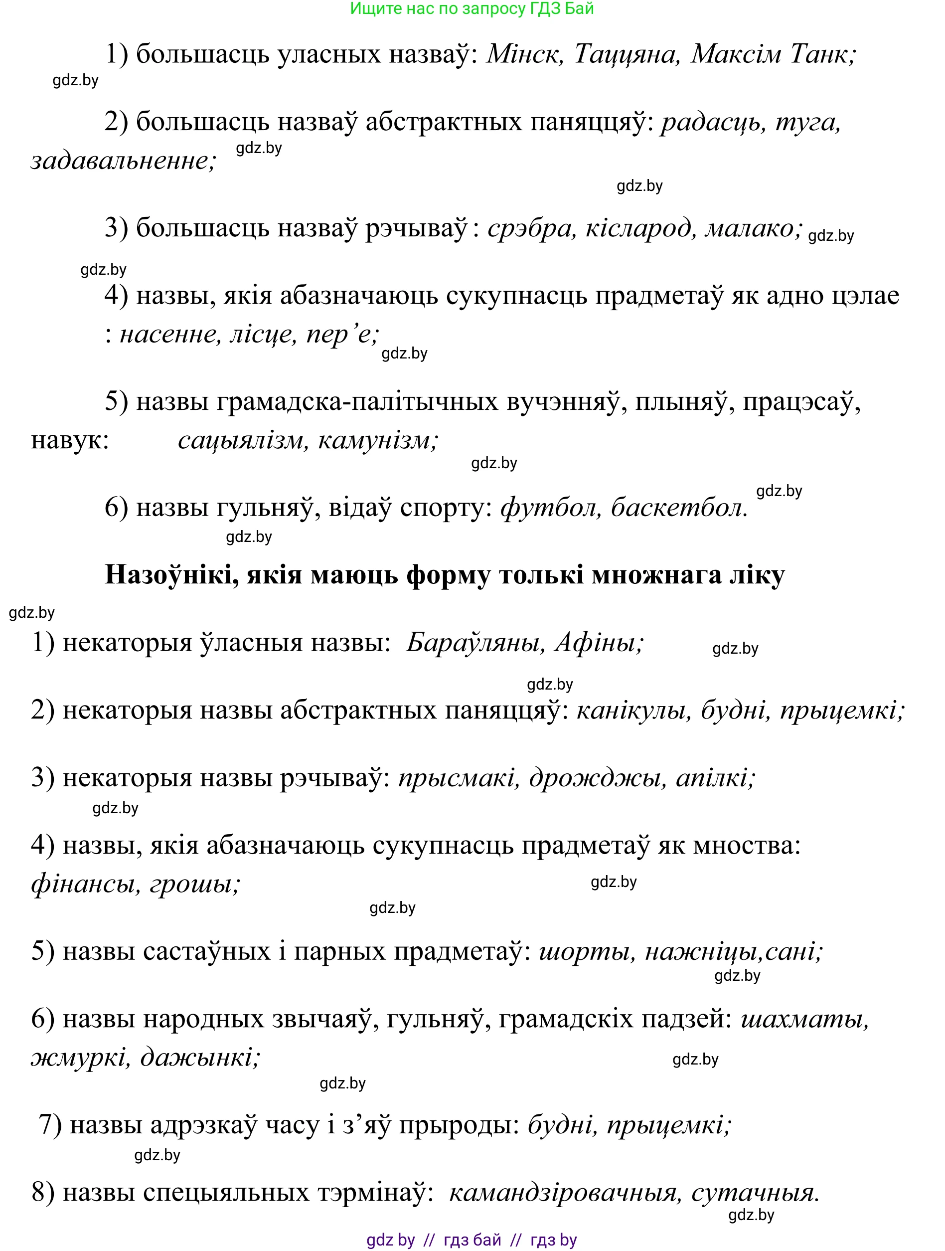 Белорусский язык (Беларуская мова), 10 класс Учебник, авторы: Валочка Ганна Міхайлаўна, Васюковіч Людміла Сяргееўна, Зелянко Вольга Уладзіміраўна, Міхнёнак С С, Якуба Святлана Міхайлаўна, издательство Нацыянальны інстытут адукацыі, Минск, 2020, страница 145, номер 239, Решение 1 (продолжение 2)
