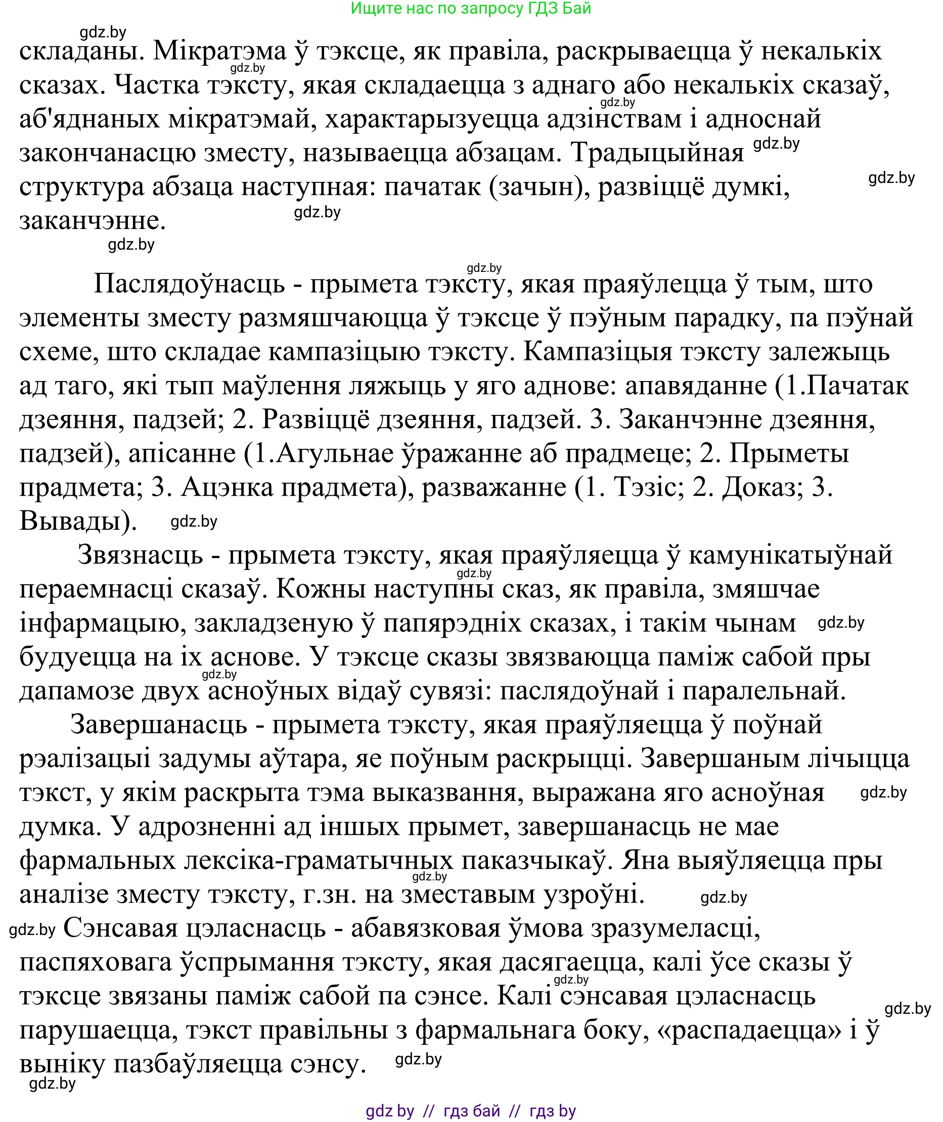 Белорусский язык (Беларуская мова), 10 класс Учебник, авторы: Валочка Ганна Міхайлаўна, Васюковіч Людміла Сяргееўна, Зелянко Вольга Уладзіміраўна, Міхнёнак С С, Якуба Святлана Міхайлаўна, издательство Нацыянальны інстытут адукацыі, Минск, 2020, страница 17, номер 24, Решение 1 (продолжение 2)
