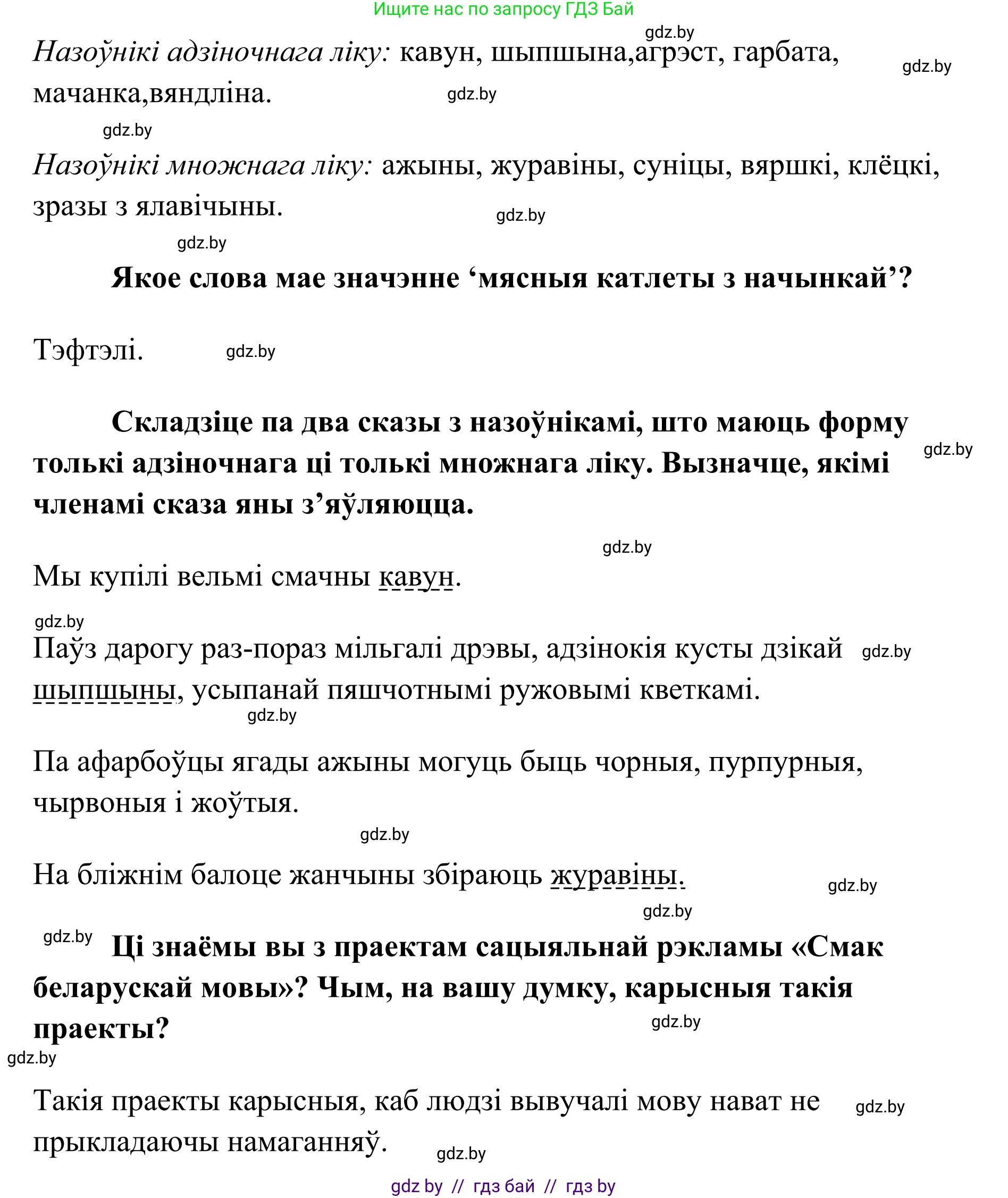 Белорусский язык (Беларуская мова), 10 класс Учебник, авторы: Валочка Ганна Міхайлаўна, Васюковіч Людміла Сяргееўна, Зелянко Вольга Уладзіміраўна, Міхнёнак С С, Якуба Святлана Міхайлаўна, издательство Нацыянальны інстытут адукацыі, Минск, 2020, страница 146, номер 240, Решение 1 (продолжение 2)
