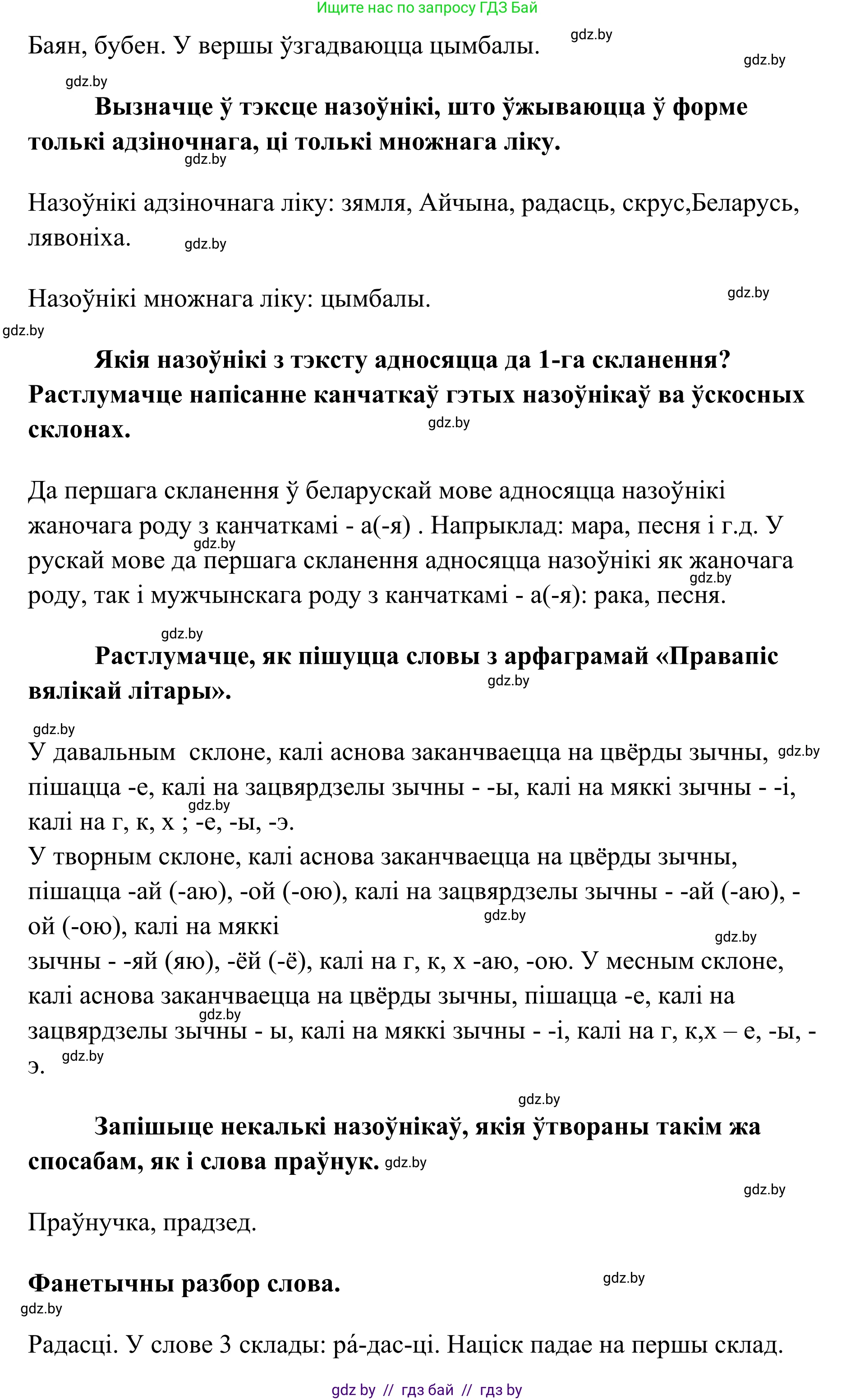 Белорусский язык (Беларуская мова), 10 класс Учебник, авторы: Валочка Ганна Міхайлаўна, Васюковіч Людміла Сяргееўна, Зелянко Вольга Уладзіміраўна, Міхнёнак С С, Якуба Святлана Міхайлаўна, издательство Нацыянальны інстытут адукацыі, Минск, 2020, страница 147, номер 241, Решение 1 (продолжение 2)