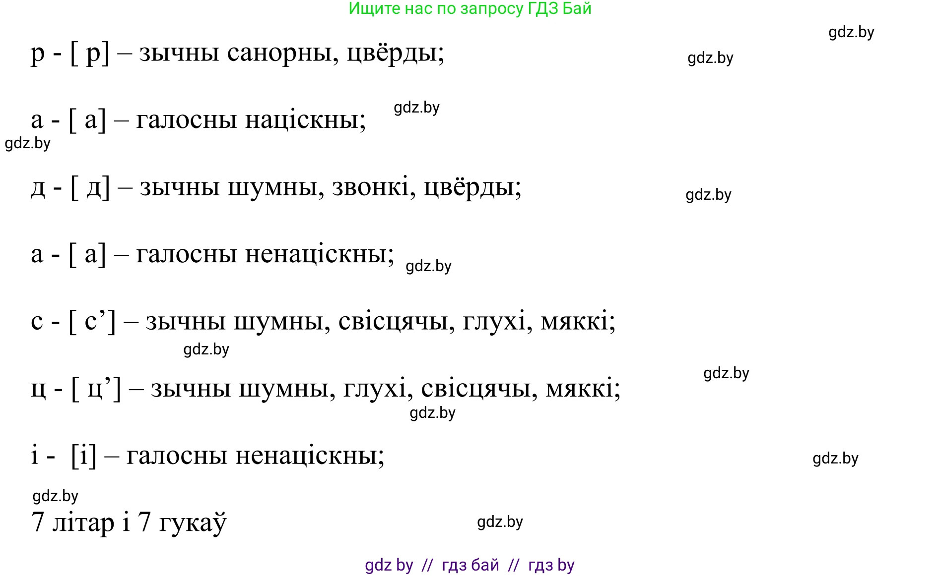 Белорусский язык (Беларуская мова), 10 класс Учебник, авторы: Валочка Ганна Міхайлаўна, Васюковіч Людміла Сяргееўна, Зелянко Вольга Уладзіміраўна, Міхнёнак С С, Якуба Святлана Міхайлаўна, издательство Нацыянальны інстытут адукацыі, Минск, 2020, страница 147, номер 241, Решение 1 (продолжение 3)