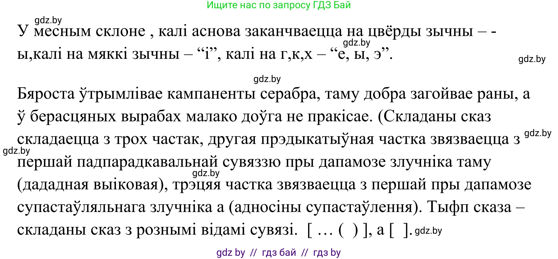 Белорусский язык (Беларуская мова), 10 класс Учебник, авторы: Валочка Ганна Міхайлаўна, Васюковіч Людміла Сяргееўна, Зелянко Вольга Уладзіміраўна, Міхнёнак С С, Якуба Святлана Міхайлаўна, издательство Нацыянальны інстытут адукацыі, Минск, 2020, страница 150, номер 247, Решение 1 (продолжение 2)