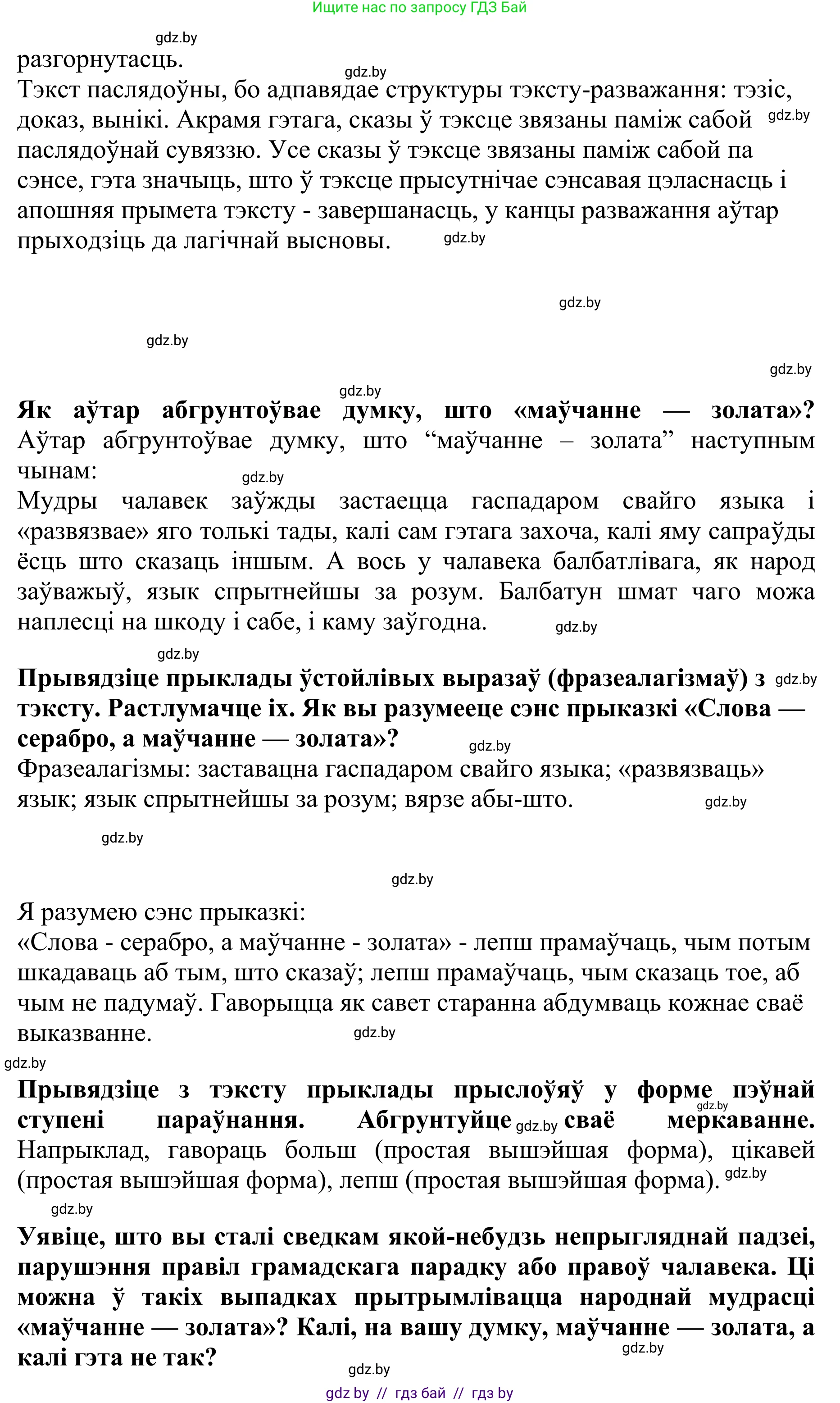 Белорусский язык (Беларуская мова), 10 класс Учебник, авторы: Валочка Ганна Міхайлаўна, Васюковіч Людміла Сяргееўна, Зелянко Вольга Уладзіміраўна, Міхнёнак С С, Якуба Святлана Міхайлаўна, издательство Нацыянальны інстытут адукацыі, Минск, 2020, страница 18, номер 25, Решение 1 (продолжение 2)