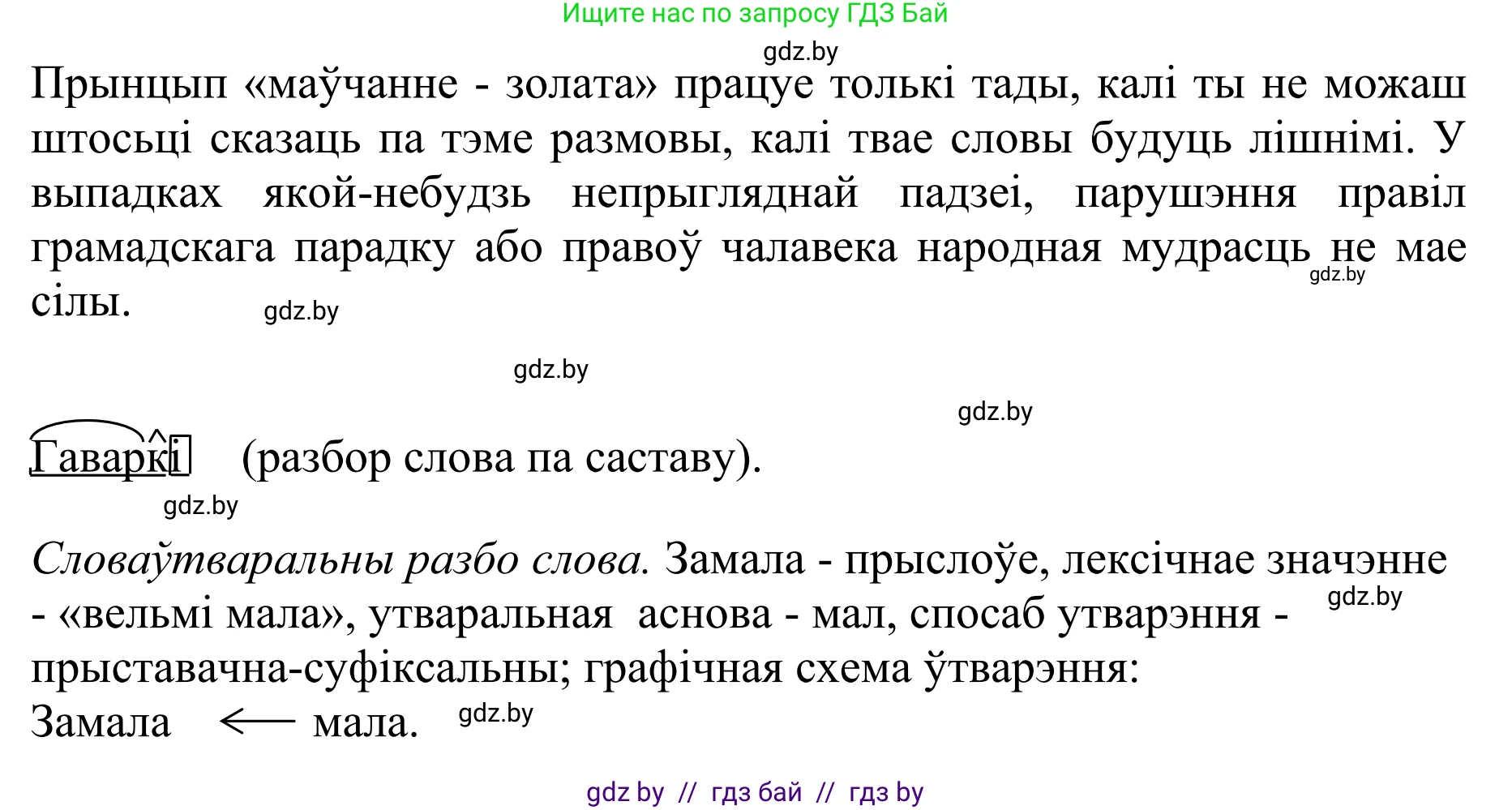 Белорусский язык (Беларуская мова), 10 класс Учебник, авторы: Валочка Ганна Міхайлаўна, Васюковіч Людміла Сяргееўна, Зелянко Вольга Уладзіміраўна, Міхнёнак С С, Якуба Святлана Міхайлаўна, издательство Нацыянальны інстытут адукацыі, Минск, 2020, страница 18, номер 25, Решение 1 (продолжение 3)
