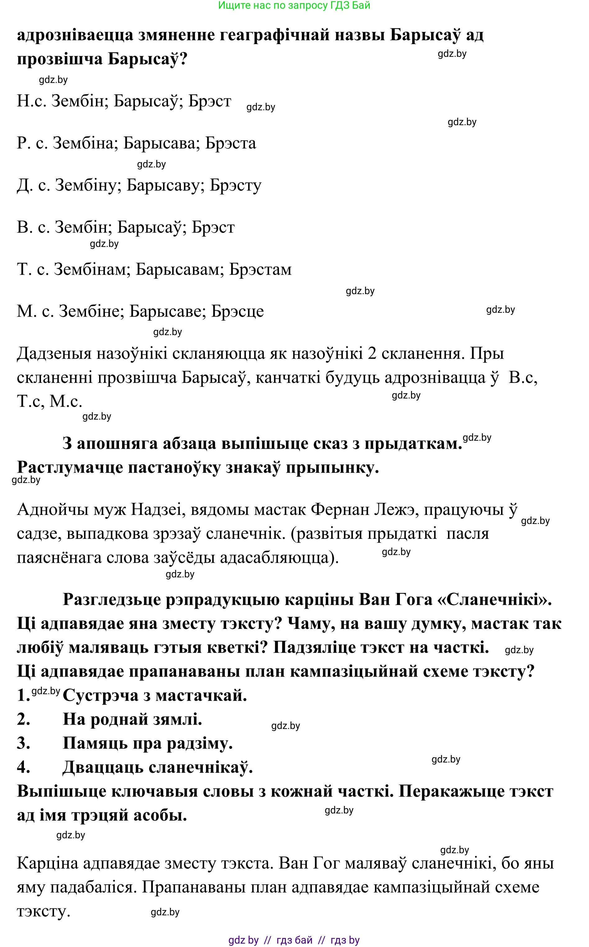 Белорусский язык (Беларуская мова), 10 класс Учебник, авторы: Валочка Ганна Міхайлаўна, Васюковіч Людміла Сяргееўна, Зелянко Вольга Уладзіміраўна, Міхнёнак С С, Якуба Святлана Міхайлаўна, издательство Нацыянальны інстытут адукацыі, Минск, 2020, страница 157, номер 257, Решение 1 (продолжение 2)