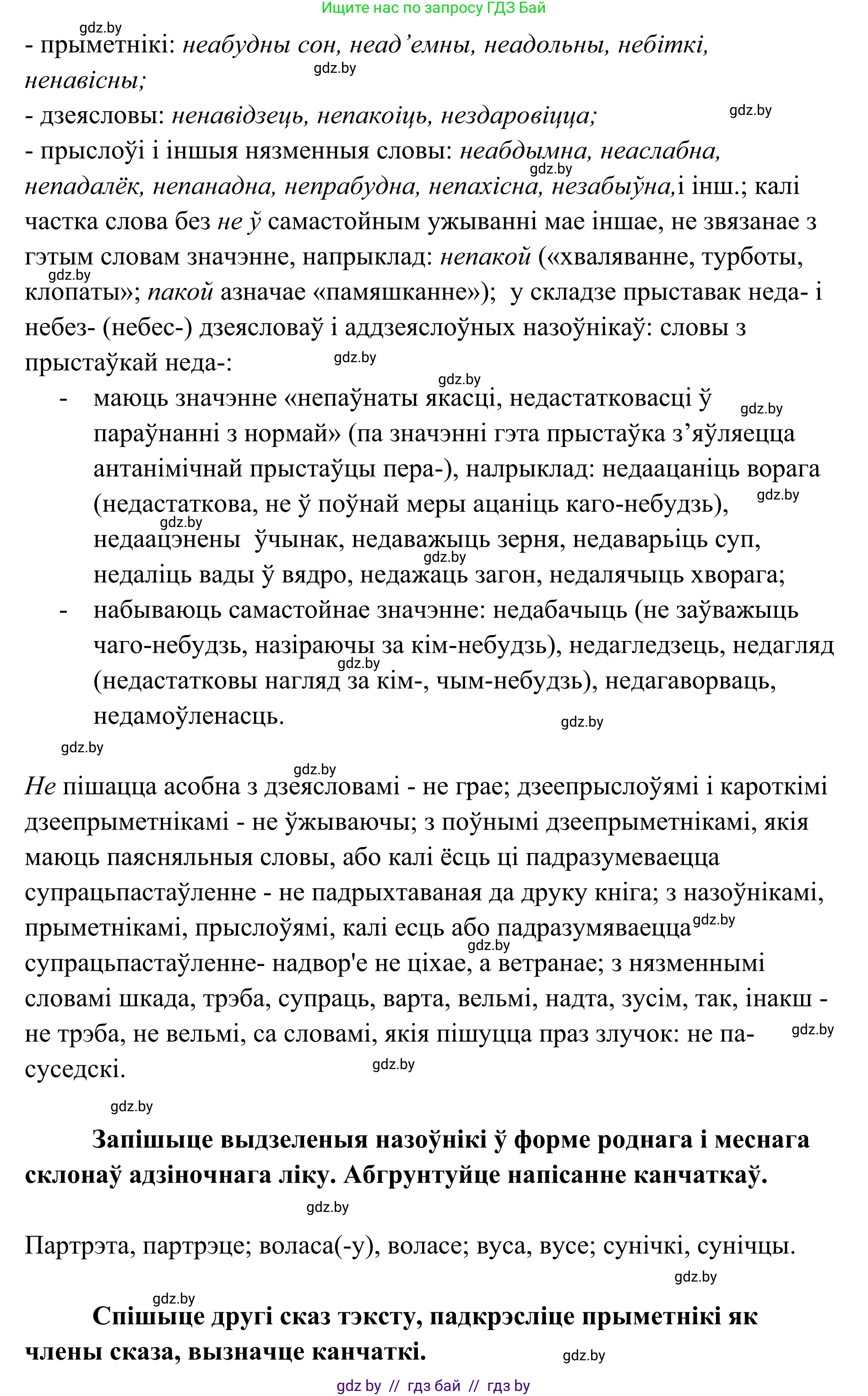 Белорусский язык (Беларуская мова), 10 класс Учебник, авторы: Валочка Ганна Міхайлаўна, Васюковіч Людміла Сяргееўна, Зелянко Вольга Уладзіміраўна, Міхнёнак С С, Якуба Святлана Міхайлаўна, издательство Нацыянальны інстытут адукацыі, Минск, 2020, страница 159, номер 260, Решение 1 (продолжение 2)