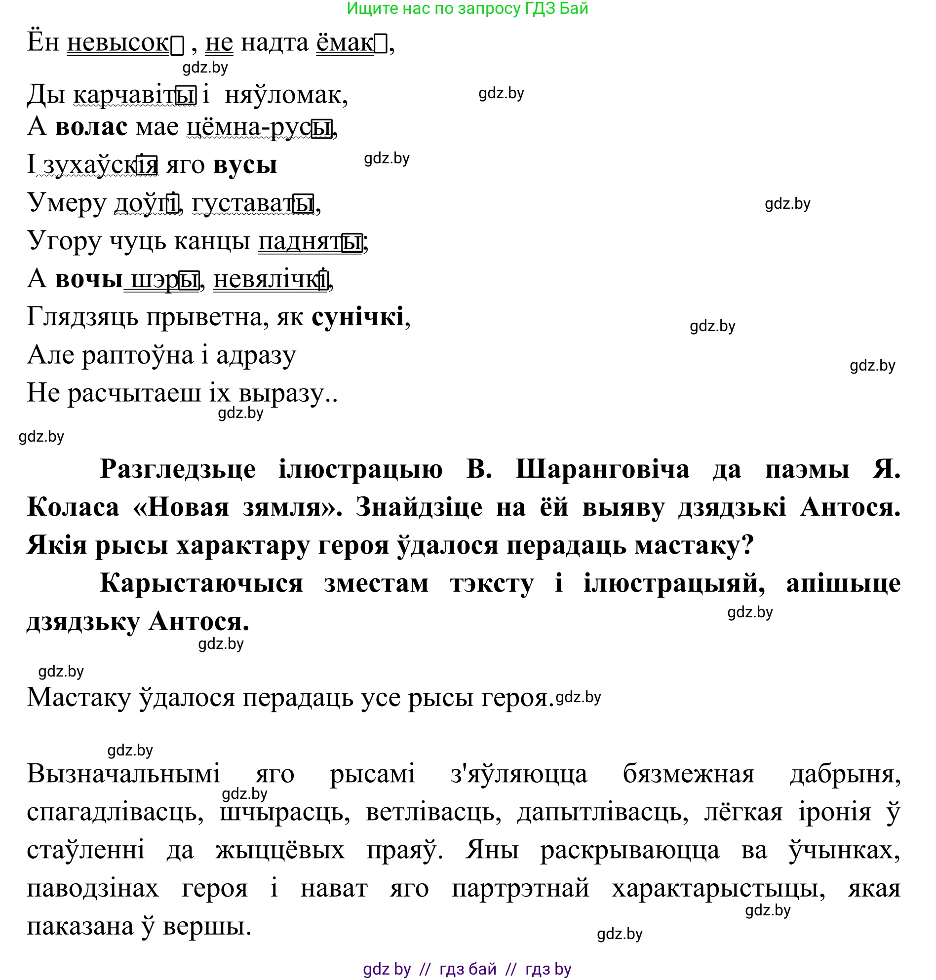 Белорусский язык (Беларуская мова), 10 класс Учебник, авторы: Валочка Ганна Міхайлаўна, Васюковіч Людміла Сяргееўна, Зелянко Вольга Уладзіміраўна, Міхнёнак С С, Якуба Святлана Міхайлаўна, издательство Нацыянальны інстытут адукацыі, Минск, 2020, страница 159, номер 260, Решение 1 (продолжение 3)