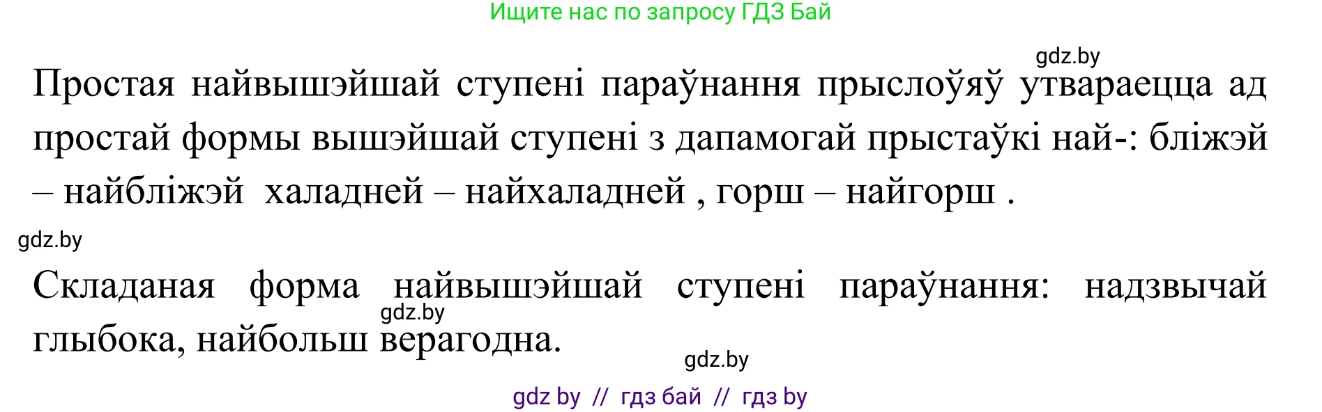 Белорусский язык (Беларуская мова), 10 класс Учебник, авторы: Валочка Ганна Міхайлаўна, Васюковіч Людміла Сяргееўна, Зелянко Вольга Уладзіміраўна, Міхнёнак С С, Якуба Святлана Міхайлаўна, издательство Нацыянальны інстытут адукацыі, Минск, 2020, страница 165, номер 268, Решение 1 (продолжение 2)