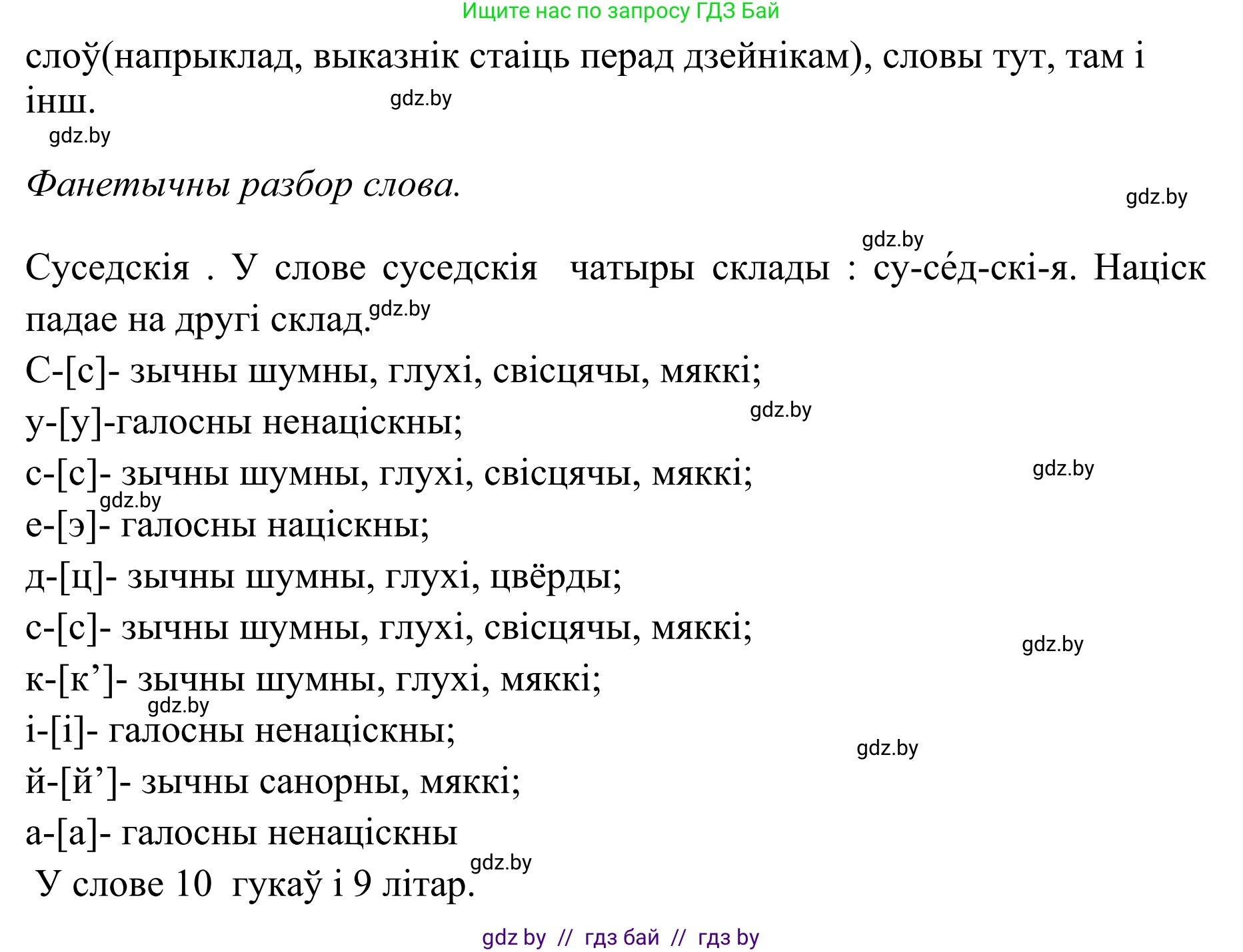 Белорусский язык (Беларуская мова), 10 класс Учебник, авторы: Валочка Ганна Міхайлаўна, Васюковіч Людміла Сяргееўна, Зелянко Вольга Уладзіміраўна, Міхнёнак С С, Якуба Святлана Міхайлаўна, издательство Нацыянальны інстытут адукацыі, Минск, 2020, страница 19, номер 27, Решение 1 (продолжение 3)