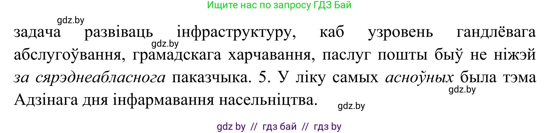Белорусский язык (Беларуская мова), 10 класс Учебник, авторы: Валочка Ганна Міхайлаўна, Васюковіч Людміла Сяргееўна, Зелянко Вольга Уладзіміраўна, Міхнёнак С С, Якуба Святлана Міхайлаўна, издательство Нацыянальны інстытут адукацыі, Минск, 2020, страница 165, номер 270, Решение 1 (продолжение 2)
