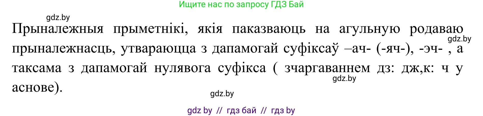 Белорусский язык (Беларуская мова), 10 класс Учебник, авторы: Валочка Ганна Міхайлаўна, Васюковіч Людміла Сяргееўна, Зелянко Вольга Уладзіміраўна, Міхнёнак С С, Якуба Святлана Міхайлаўна, издательство Нацыянальны інстытут адукацыі, Минск, 2020, страница 166, номер 271, Решение 1 (продолжение 2)