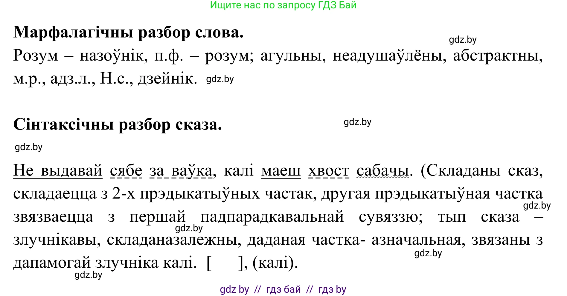 Белорусский язык (Беларуская мова), 10 класс Учебник, авторы: Валочка Ганна Міхайлаўна, Васюковіч Людміла Сяргееўна, Зелянко Вольга Уладзіміраўна, Міхнёнак С С, Якуба Святлана Міхайлаўна, издательство Нацыянальны інстытут адукацыі, Минск, 2020, страница 167, номер 273, Решение 1 (продолжение 2)