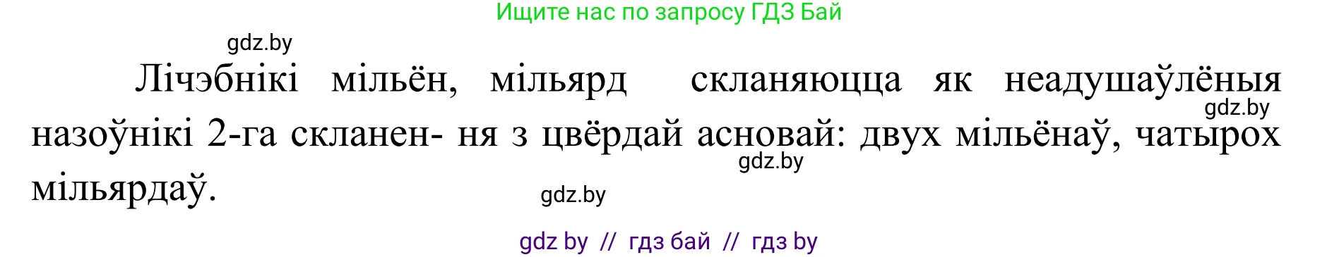 Белорусский язык (Беларуская мова), 10 класс Учебник, авторы: Валочка Ганна Міхайлаўна, Васюковіч Людміла Сяргееўна, Зелянко Вольга Уладзіміраўна, Міхнёнак С С, Якуба Святлана Міхайлаўна, издательство Нацыянальны інстытут адукацыі, Минск, 2020, страница 168, номер 277, Решение 1 (продолжение 3)