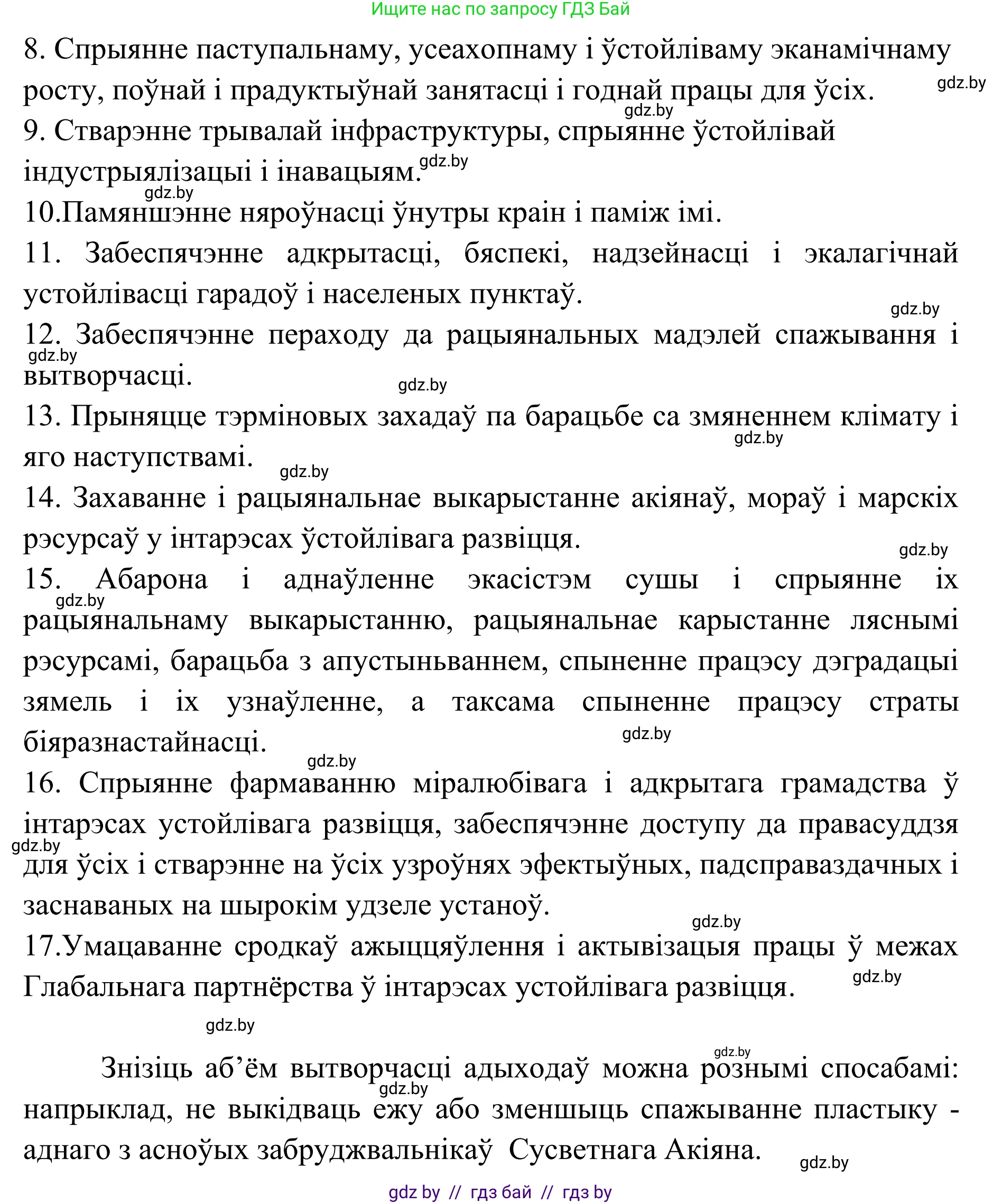 Белорусский язык (Беларуская мова), 10 класс Учебник, авторы: Валочка Ганна Міхайлаўна, Васюковіч Людміла Сяргееўна, Зелянко Вольга Уладзіміраўна, Міхнёнак С С, Якуба Святлана Міхайлаўна, издательство Нацыянальны інстытут адукацыі, Минск, 2020, страница 173, номер 283, Решение 1 (продолжение 3)