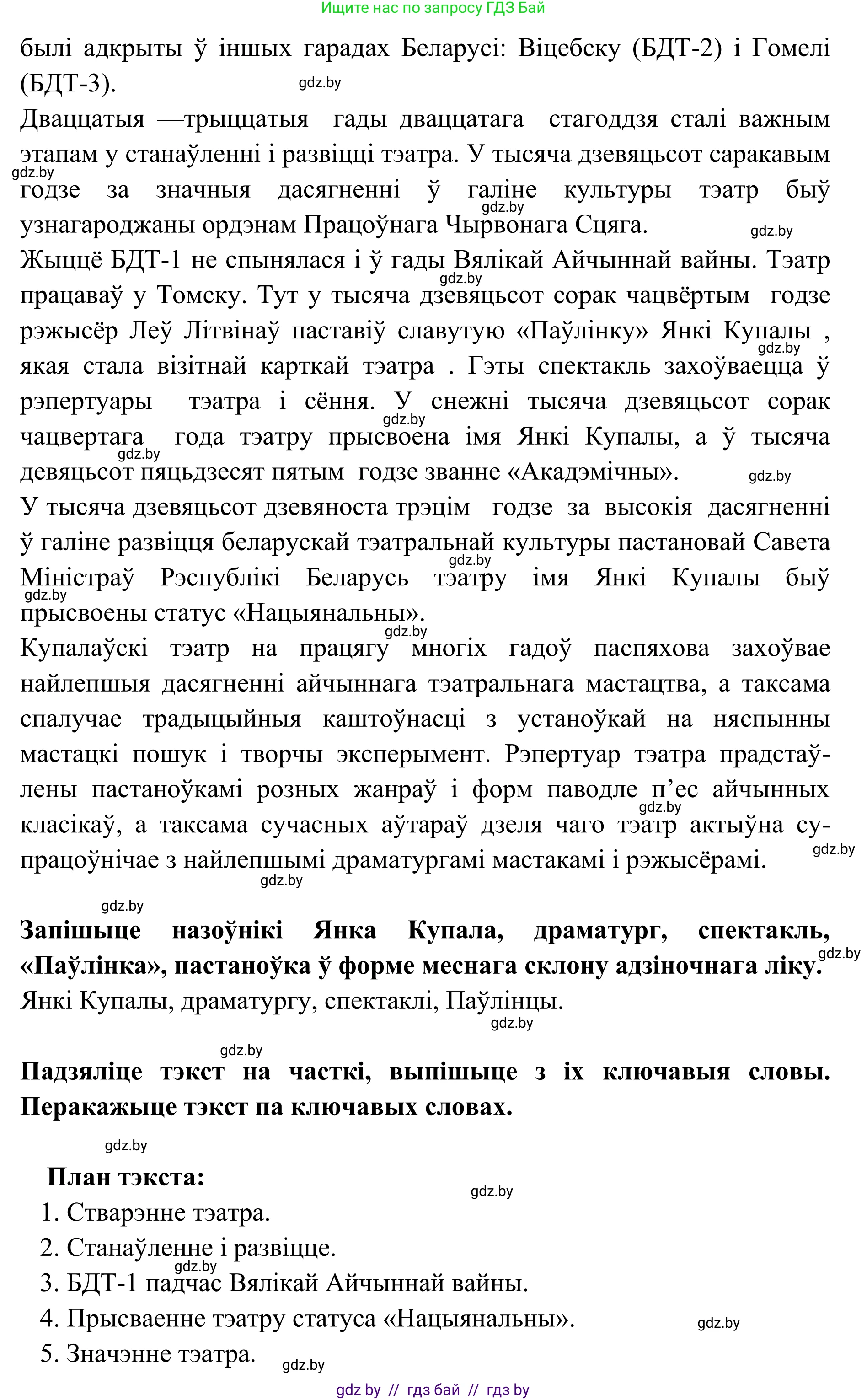 Белорусский язык (Беларуская мова), 10 класс Учебник, авторы: Валочка Ганна Міхайлаўна, Васюковіч Людміла Сяргееўна, Зелянко Вольга Уладзіміраўна, Міхнёнак С С, Якуба Святлана Міхайлаўна, издательство Нацыянальны інстытут адукацыі, Минск, 2020, страница 175, номер 286, Решение 1 (продолжение 2)