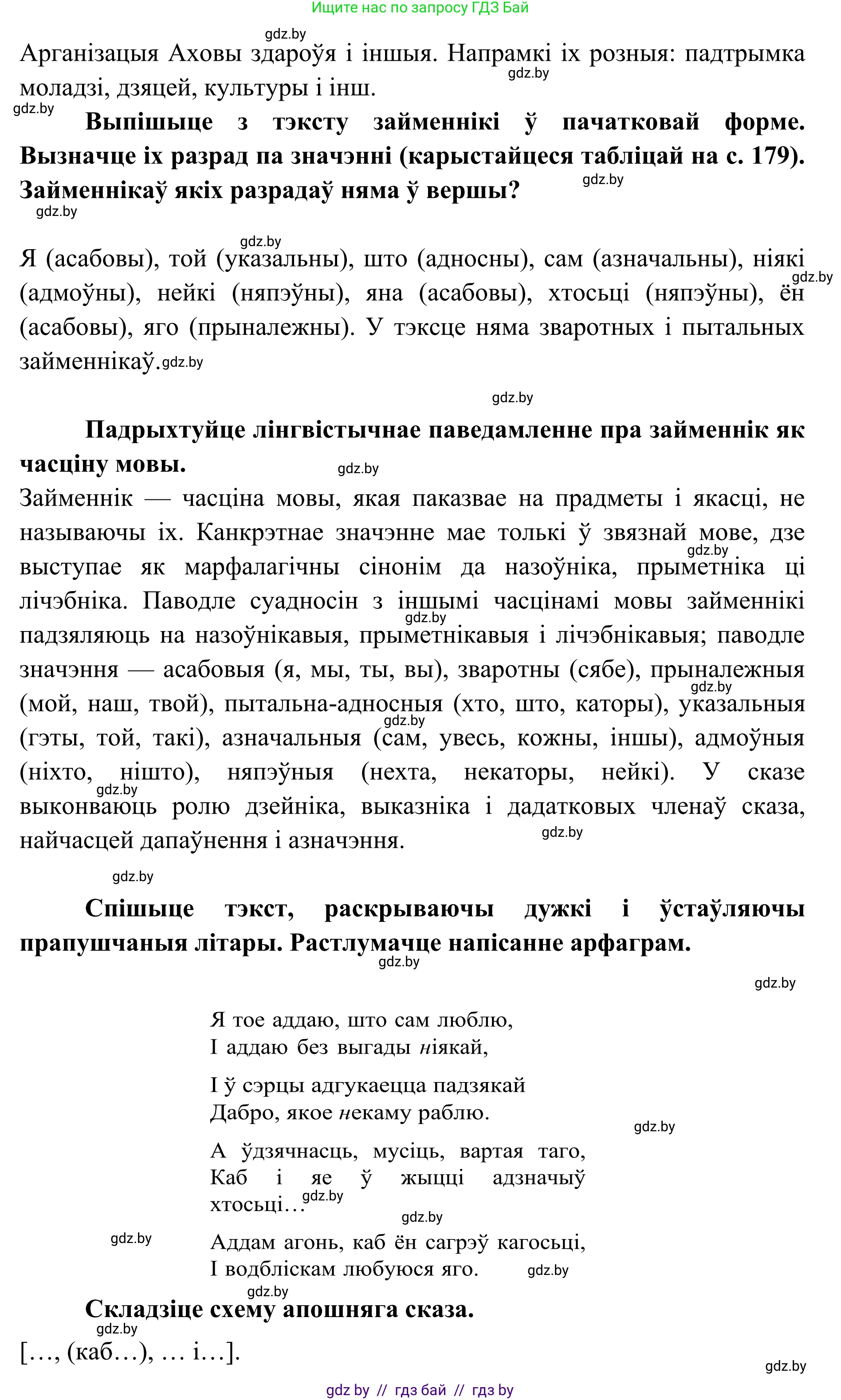 Белорусский язык (Беларуская мова), 10 класс Учебник, авторы: Валочка Ганна Міхайлаўна, Васюковіч Людміла Сяргееўна, Зелянко Вольга Уладзіміраўна, Міхнёнак С С, Якуба Святлана Міхайлаўна, издательство Нацыянальны інстытут адукацыі, Минск, 2020, страница 178, номер 290, Решение 1 (продолжение 2)