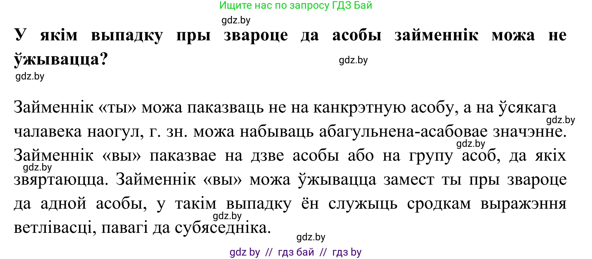 Белорусский язык (Беларуская мова), 10 класс Учебник, авторы: Валочка Ганна Міхайлаўна, Васюковіч Людміла Сяргееўна, Зелянко Вольга Уладзіміраўна, Міхнёнак С С, Якуба Святлана Міхайлаўна, издательство Нацыянальны інстытут адукацыі, Минск, 2020, страница 181, номер 295, Решение 1 (продолжение 2)