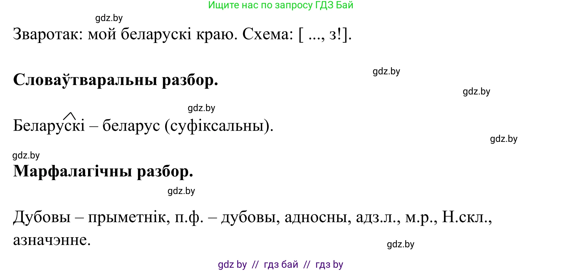 Белорусский язык (Беларуская мова), 10 класс Учебник, авторы: Валочка Ганна Міхайлаўна, Васюковіч Людміла Сяргееўна, Зелянко Вольга Уладзіміраўна, Міхнёнак С С, Якуба Святлана Міхайлаўна, издательство Нацыянальны інстытут адукацыі, Минск, 2020, страница 181, номер 296, Решение 1 (продолжение 2)