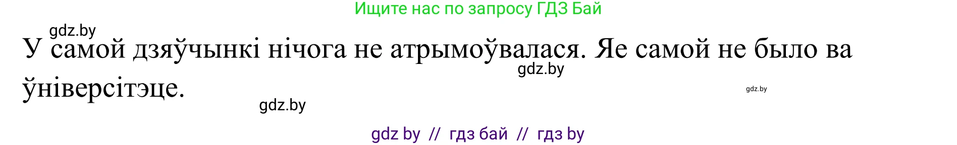 Белорусский язык (Беларуская мова), 10 класс Учебник, авторы: Валочка Ганна Міхайлаўна, Васюковіч Людміла Сяргееўна, Зелянко Вольга Уладзіміраўна, Міхнёнак С С, Якуба Святлана Міхайлаўна, издательство Нацыянальны інстытут адукацыі, Минск, 2020, страница 183, номер 299, Решение 1 (продолжение 2)