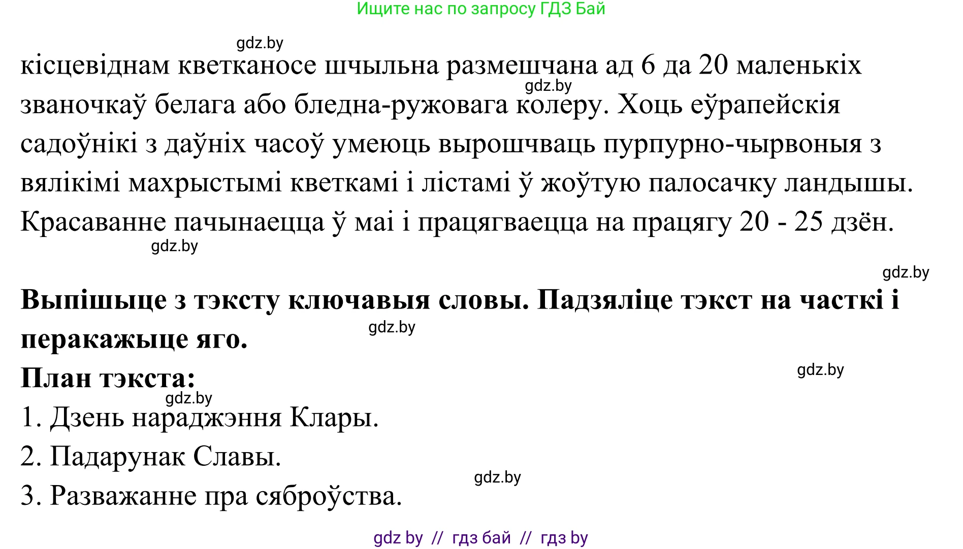 Белорусский язык (Беларуская мова), 10 класс Учебник, авторы: Валочка Ганна Міхайлаўна, Васюковіч Людміла Сяргееўна, Зелянко Вольга Уладзіміраўна, Міхнёнак С С, Якуба Святлана Міхайлаўна, издательство Нацыянальны інстытут адукацыі, Минск, 2020, страница 185, номер 303, Решение 1 (продолжение 2)