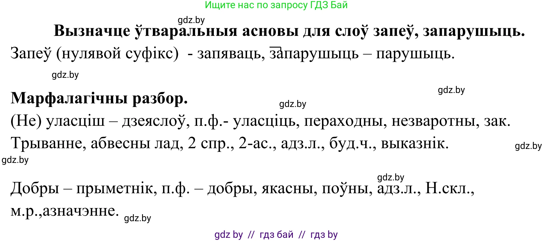 Белорусский язык (Беларуская мова), 10 класс Учебник, авторы: Валочка Ганна Міхайлаўна, Васюковіч Людміла Сяргееўна, Зелянко Вольга Уладзіміраўна, Міхнёнак С С, Якуба Святлана Міхайлаўна, издательство Нацыянальны інстытут адукацыі, Минск, 2020, страница 187, номер 305, Решение 1 (продолжение 2)