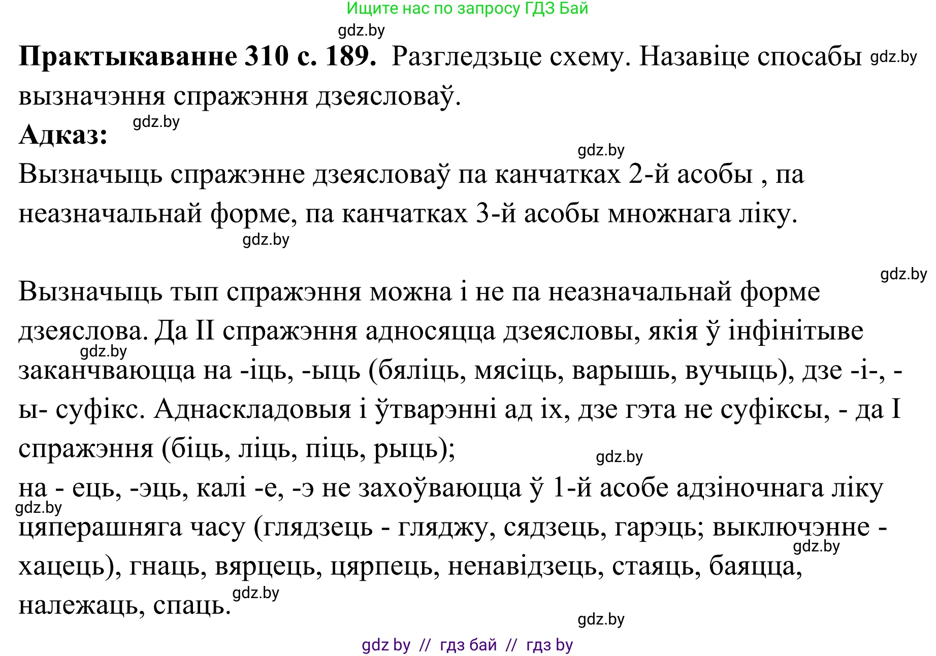 Белорусский язык (Беларуская мова), 10 класс Учебник, авторы: Валочка Ганна Міхайлаўна, Васюковіч Людміла Сяргееўна, Зелянко Вольга Уладзіміраўна, Міхнёнак С С, Якуба Святлана Міхайлаўна, издательство Нацыянальны інстытут адукацыі, Минск, 2020, страница 189, номер 310, Решение 1