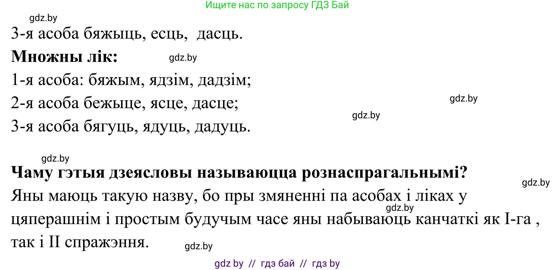 Белорусский язык (Беларуская мова), 10 класс Учебник, авторы: Валочка Ганна Міхайлаўна, Васюковіч Людміла Сяргееўна, Зелянко Вольга Уладзіміраўна, Міхнёнак С С, Якуба Святлана Міхайлаўна, издательство Нацыянальны інстытут адукацыі, Минск, 2020, страница 190, номер 312, Решение 1 (продолжение 2)
