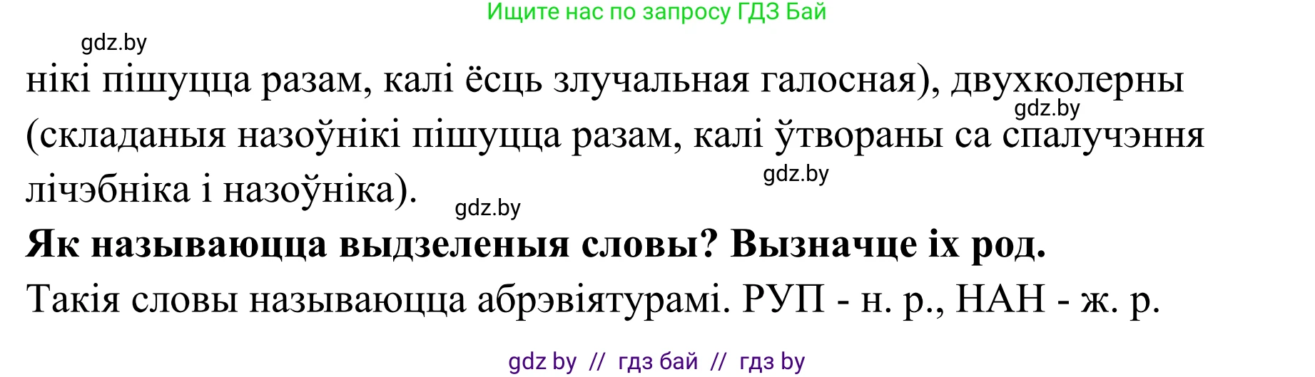 Белорусский язык (Беларуская мова), 10 класс Учебник, авторы: Валочка Ганна Міхайлаўна, Васюковіч Людміла Сяргееўна, Зелянко Вольга Уладзіміраўна, Міхнёнак С С, Якуба Святлана Міхайлаўна, издательство Нацыянальны інстытут адукацыі, Минск, 2020, страница 190, номер 313, Решение 1 (продолжение 2)