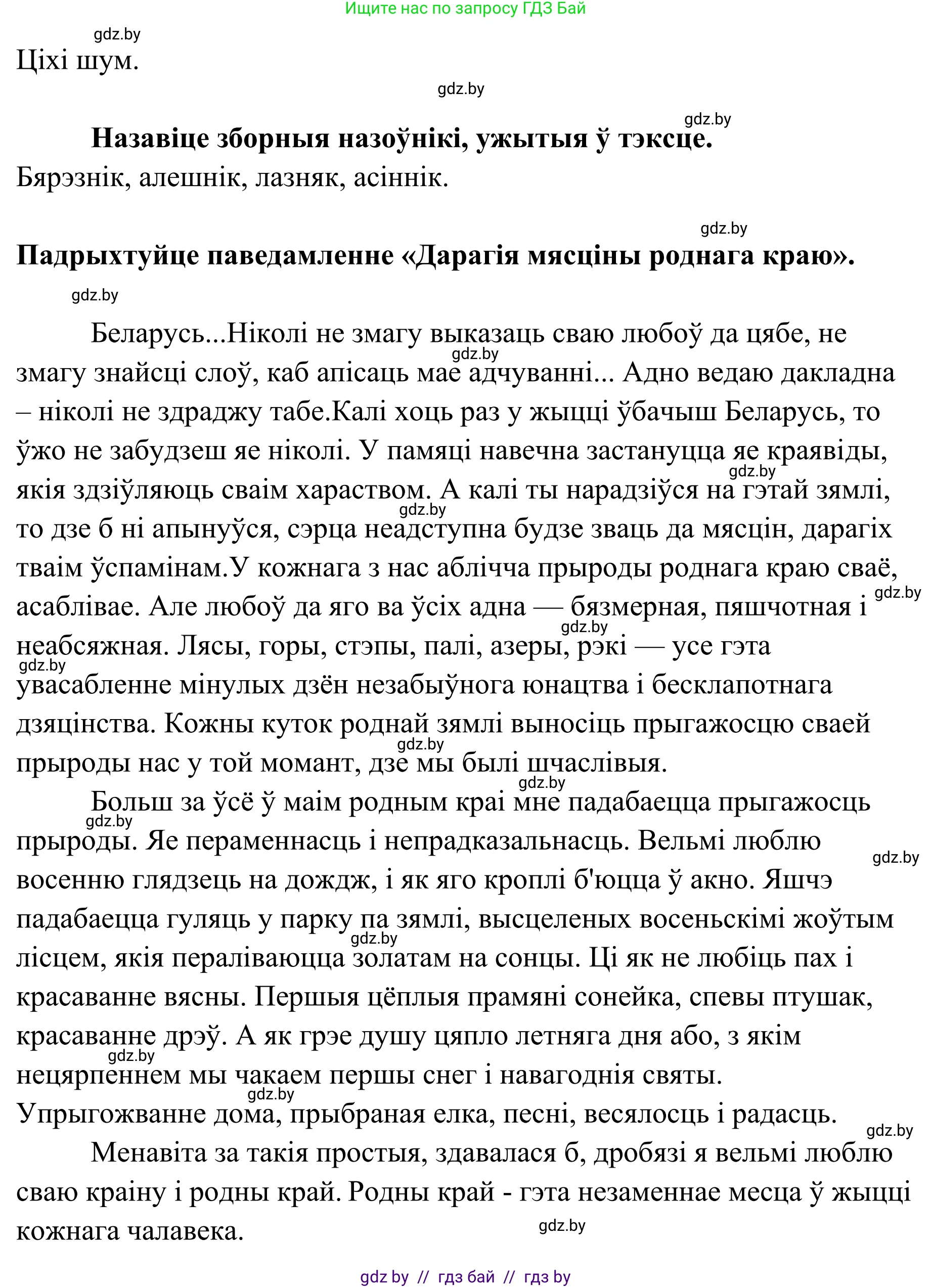 Белорусский язык (Беларуская мова), 10 класс Учебник, авторы: Валочка Ганна Міхайлаўна, Васюковіч Людміла Сяргееўна, Зелянко Вольга Уладзіміраўна, Міхнёнак С С, Якуба Святлана Міхайлаўна, издательство Нацыянальны інстытут адукацыі, Минск, 2020, страница 191, номер 314, Решение 1 (продолжение 2)