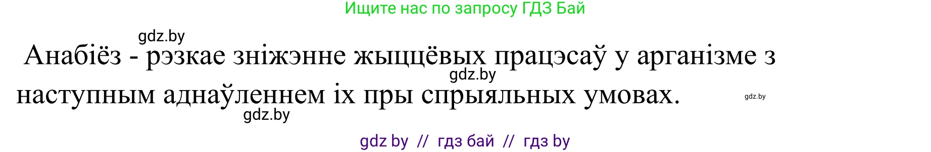 Белорусский язык (Беларуская мова), 10 класс Учебник, авторы: Валочка Ганна Міхайлаўна, Васюковіч Людміла Сяргееўна, Зелянко Вольга Уладзіміраўна, Міхнёнак С С, Якуба Святлана Міхайлаўна, издательство Нацыянальны інстытут адукацыі, Минск, 2020, страница 192, номер 316, Решение 1 (продолжение 3)