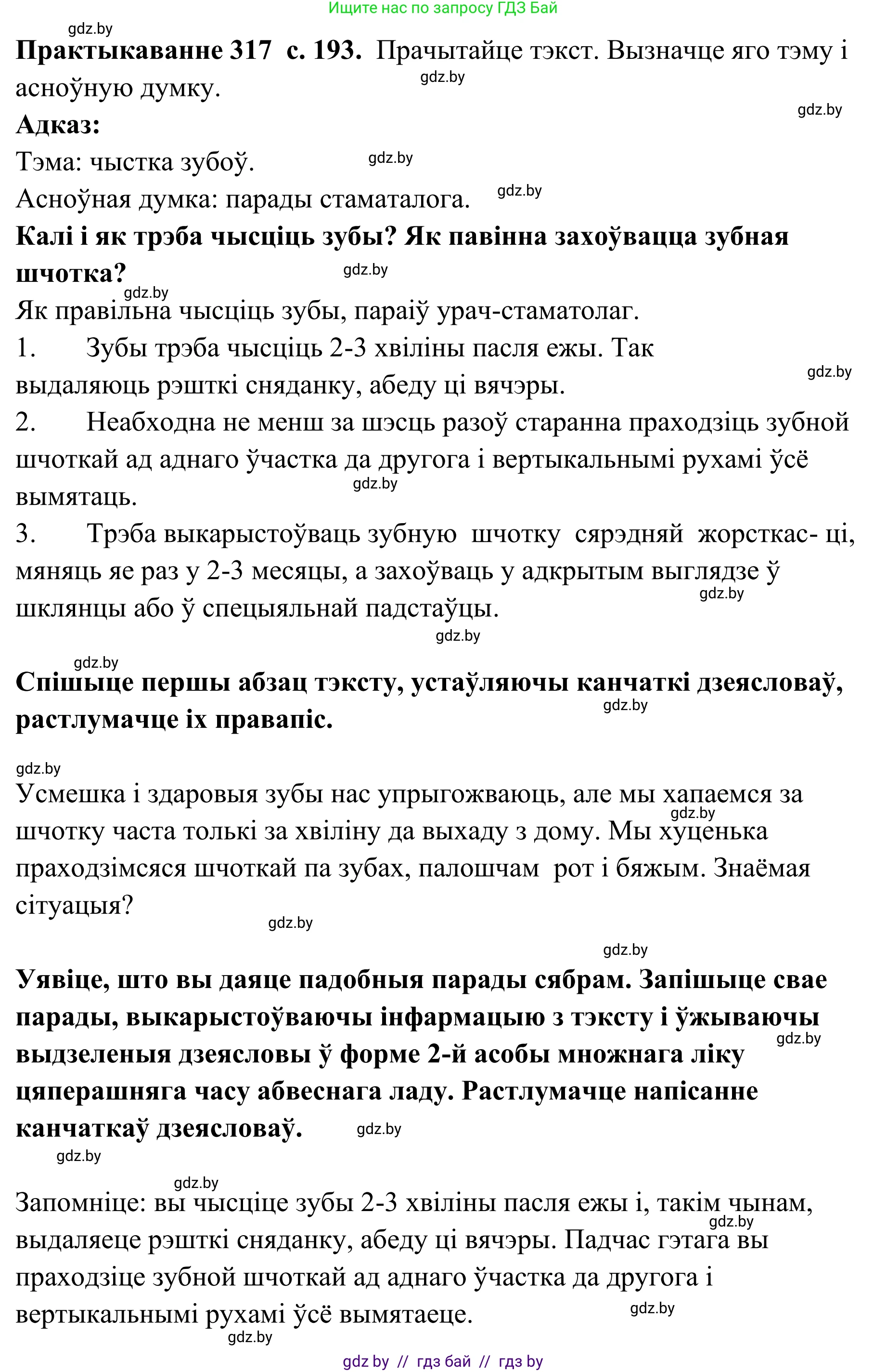 Белорусский язык (Беларуская мова), 10 класс Учебник, авторы: Валочка Ганна Міхайлаўна, Васюковіч Людміла Сяргееўна, Зелянко Вольга Уладзіміраўна, Міхнёнак С С, Якуба Святлана Міхайлаўна, издательство Нацыянальны інстытут адукацыі, Минск, 2020, страница 193, номер 317, Решение 1